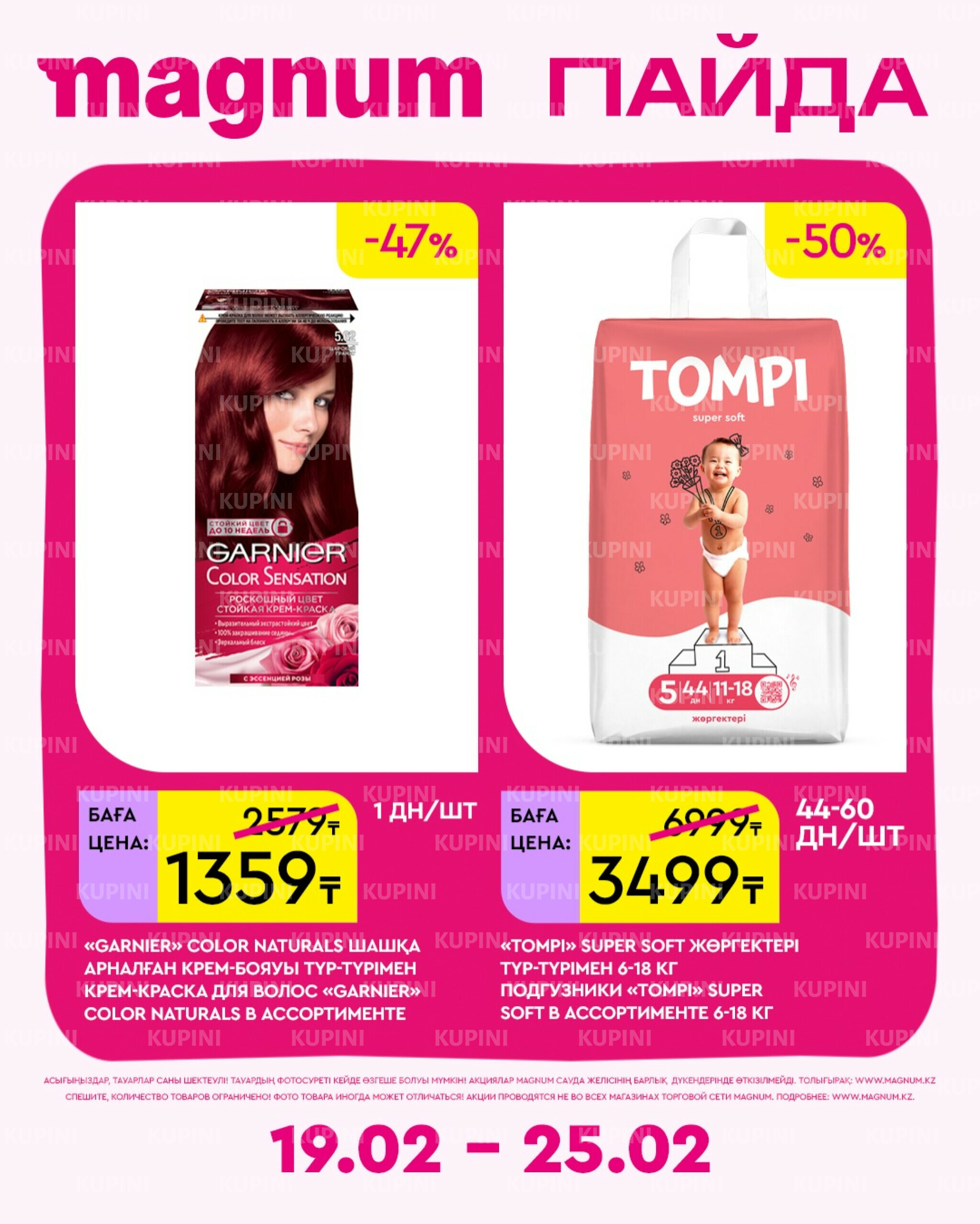 Новая неделя – новые скидки! 19  - 25 Февраля 2026 12