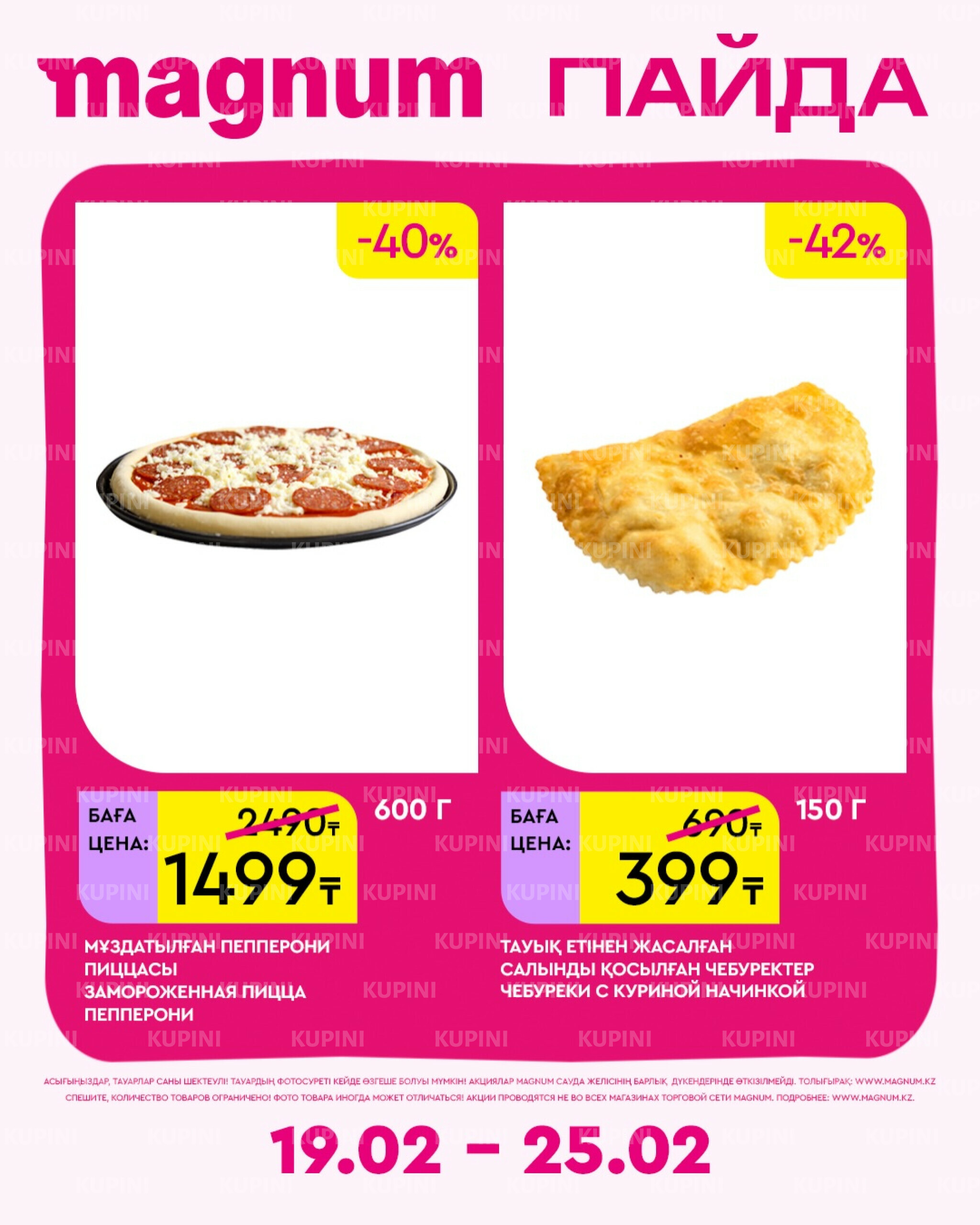 Новая неделя – новые скидки! 19  - 25 Февраля 2026 5