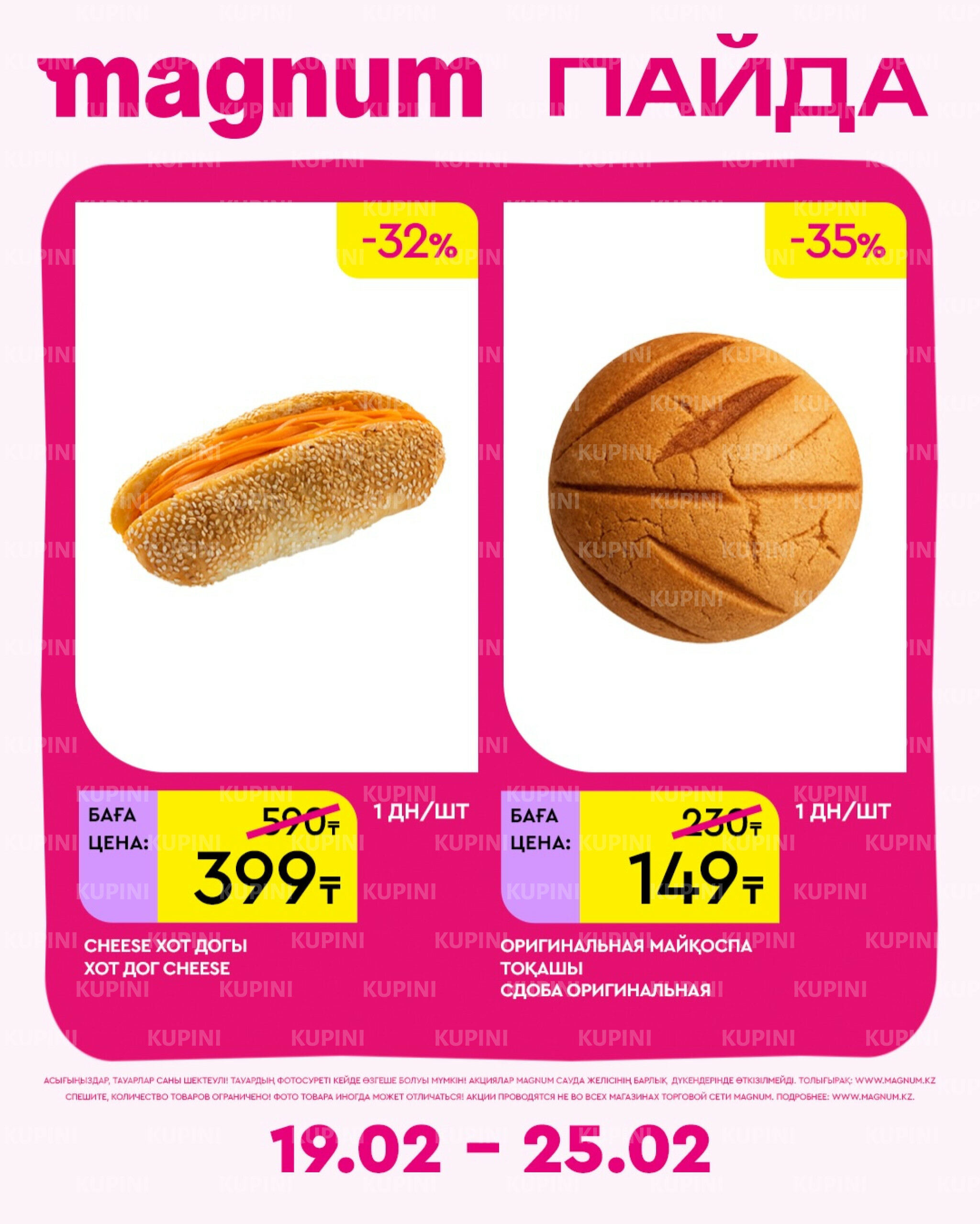 Новая неделя – новые скидки! 19  - 25 Февраля 2026 17