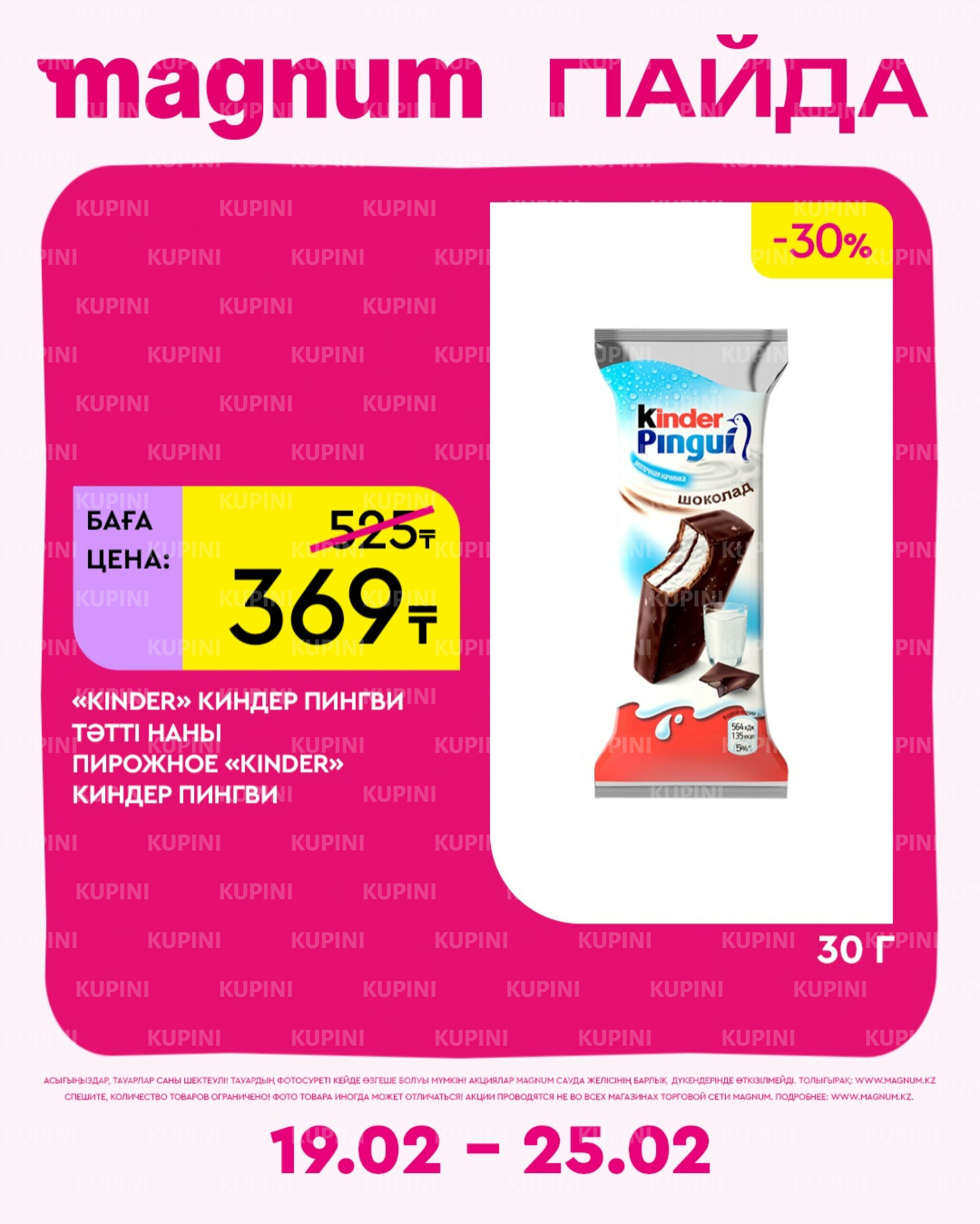 Новая неделя – новые скидки! 19  - 25 Февраля 2026 1