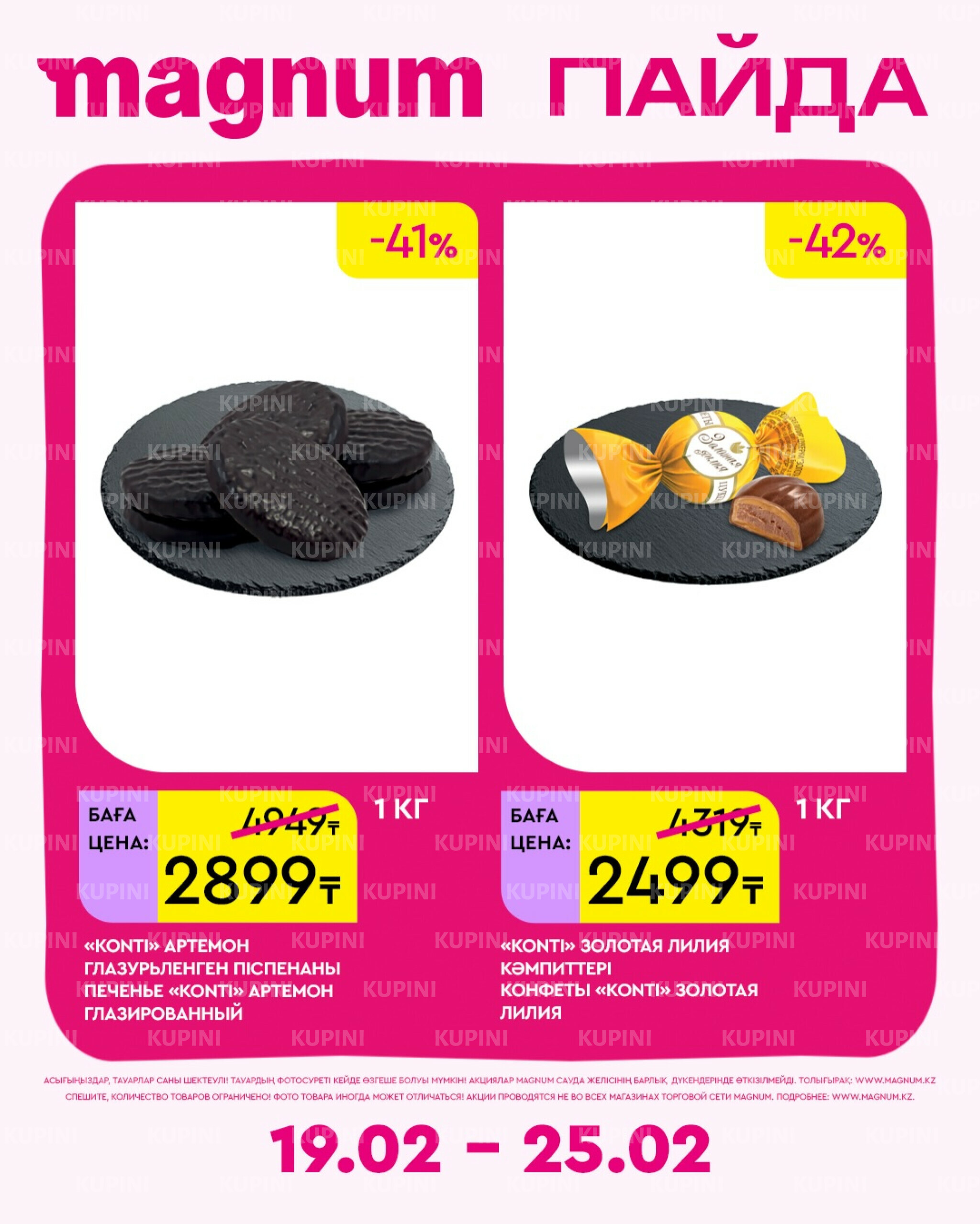 Новая неделя – новые скидки! 19  - 25 Февраля 2026 3