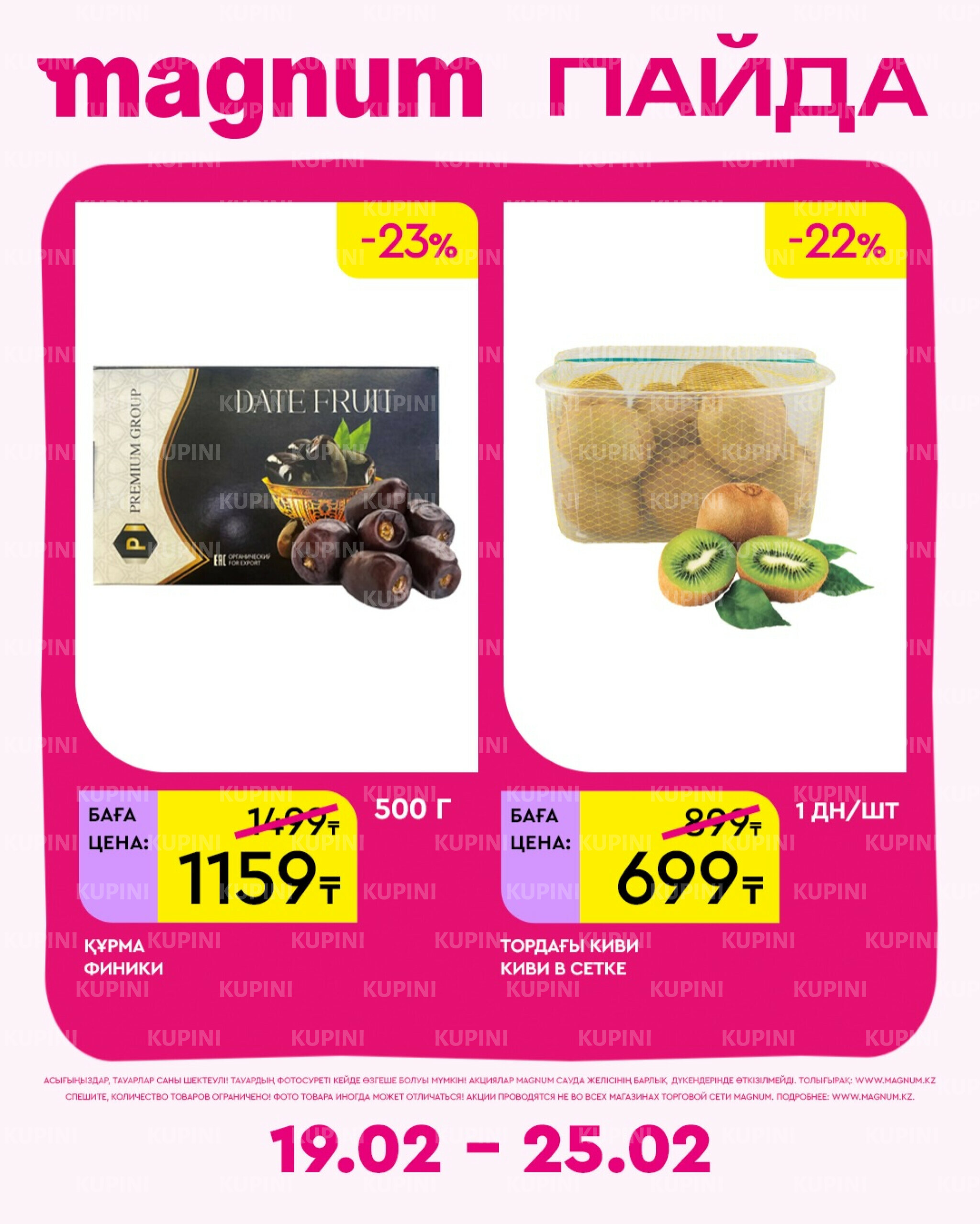 Новая неделя – новые скидки! 19  - 25 Февраля 2026 24