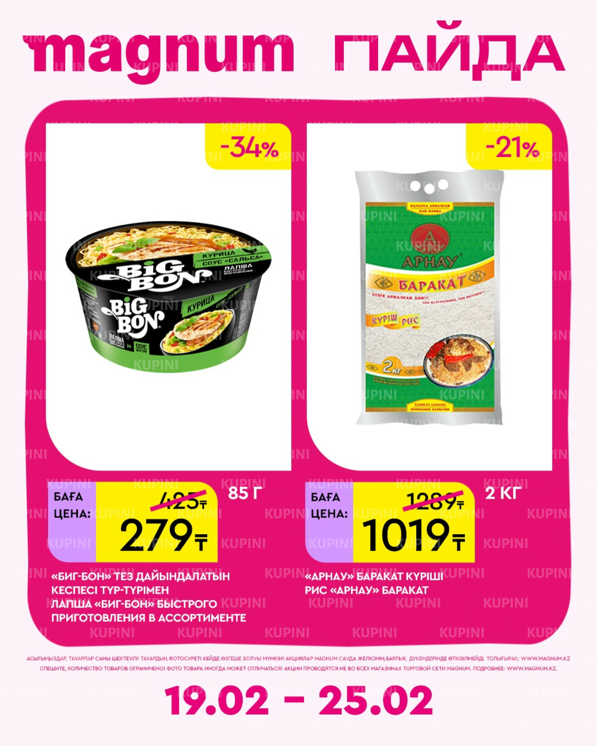 Новая неделя – новые скидки! 19  - 25 Февраля 2026 14