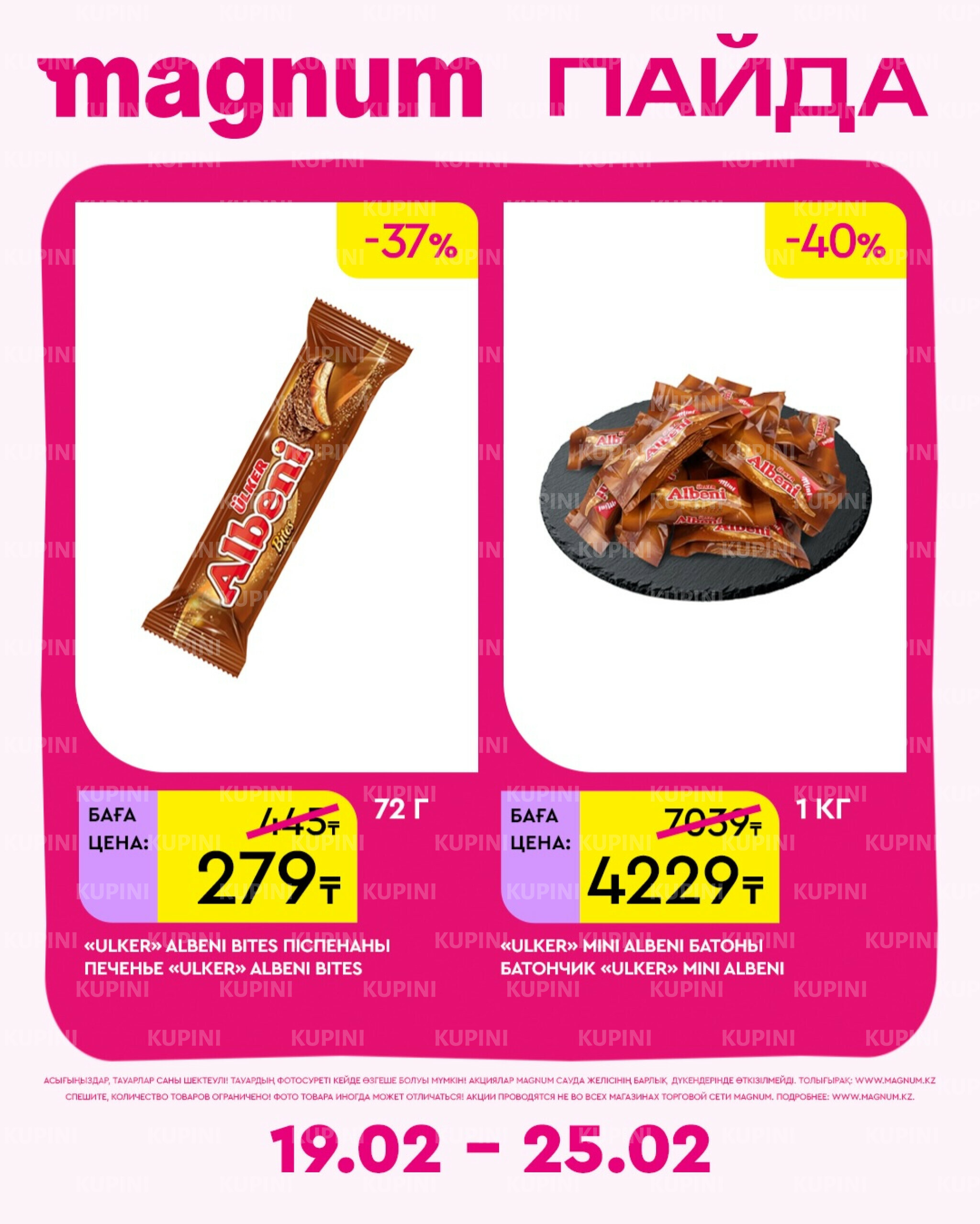 Новая неделя – новые скидки! 19  - 25 Февраля 2026 9