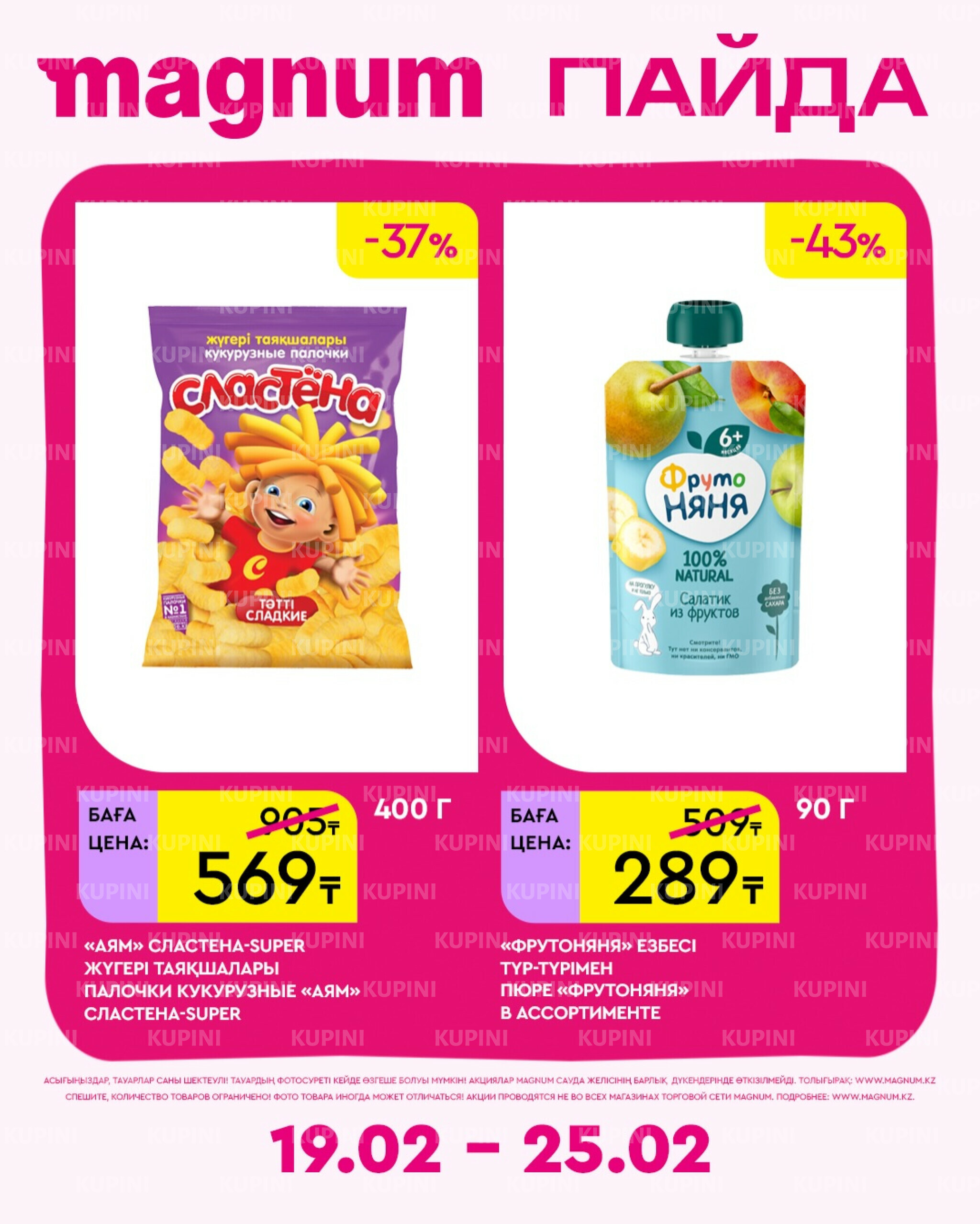 Новая неделя – новые скидки! 19  - 25 Февраля 2026 10