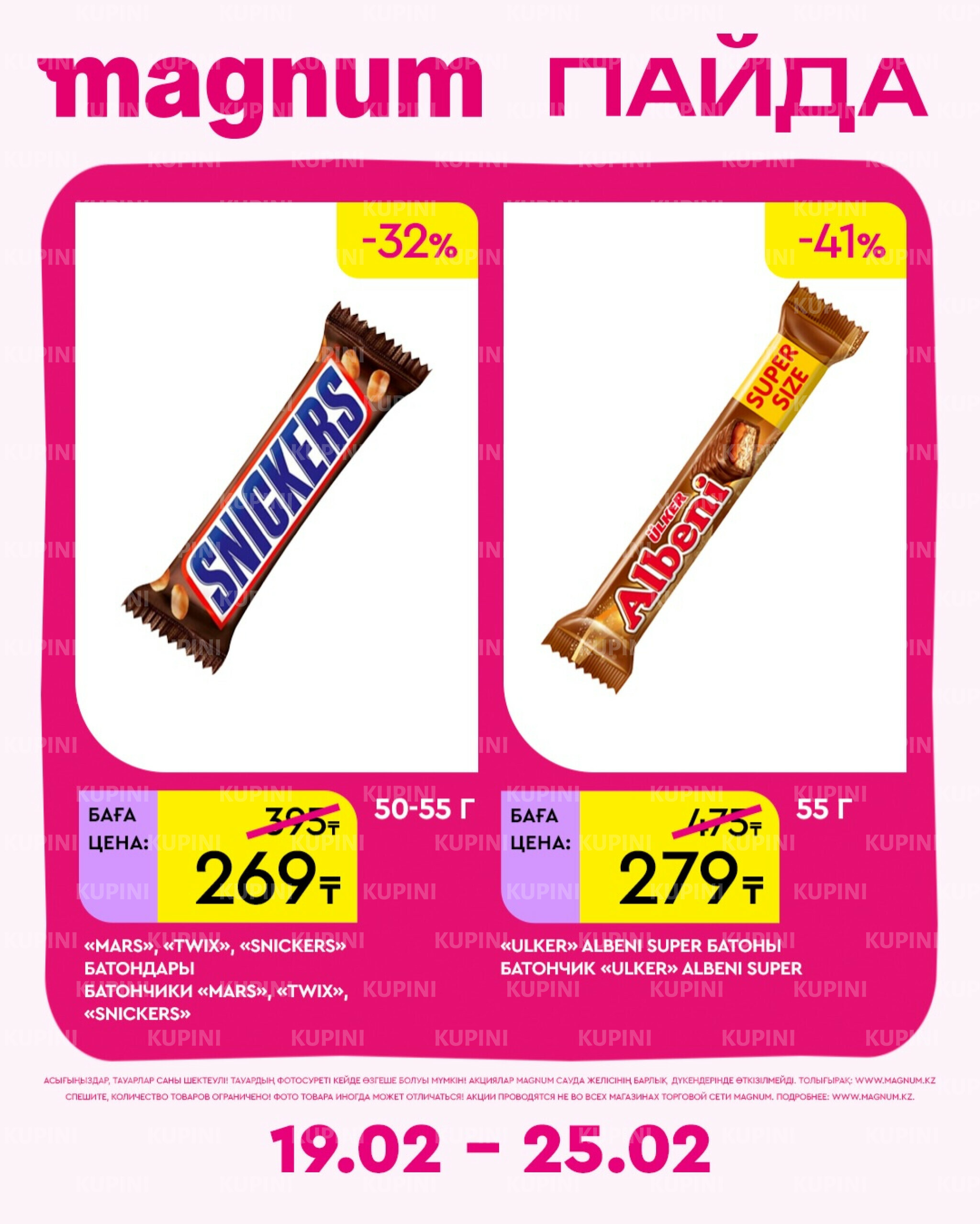 Новая неделя – новые скидки! 19  - 25 Февраля 2026 4