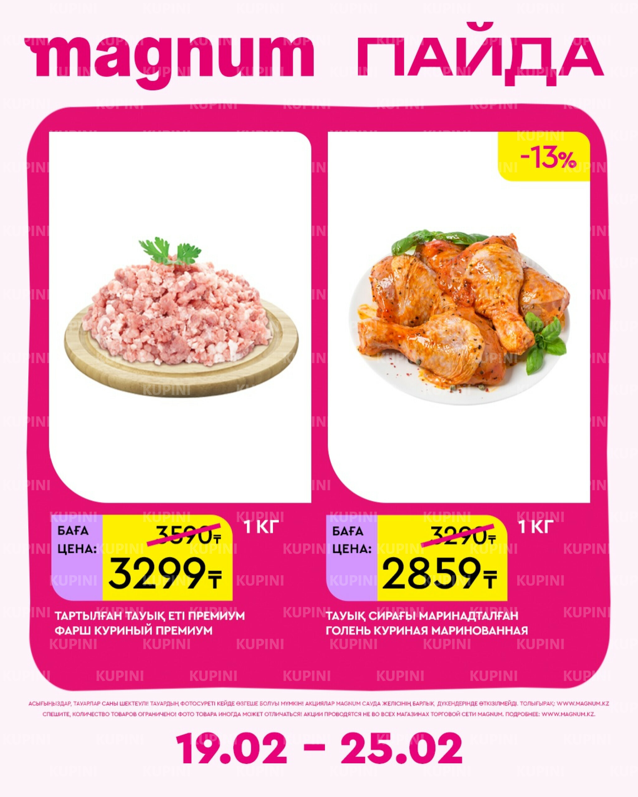 Новая неделя – новые скидки! 19  - 25 Февраля 2026 18