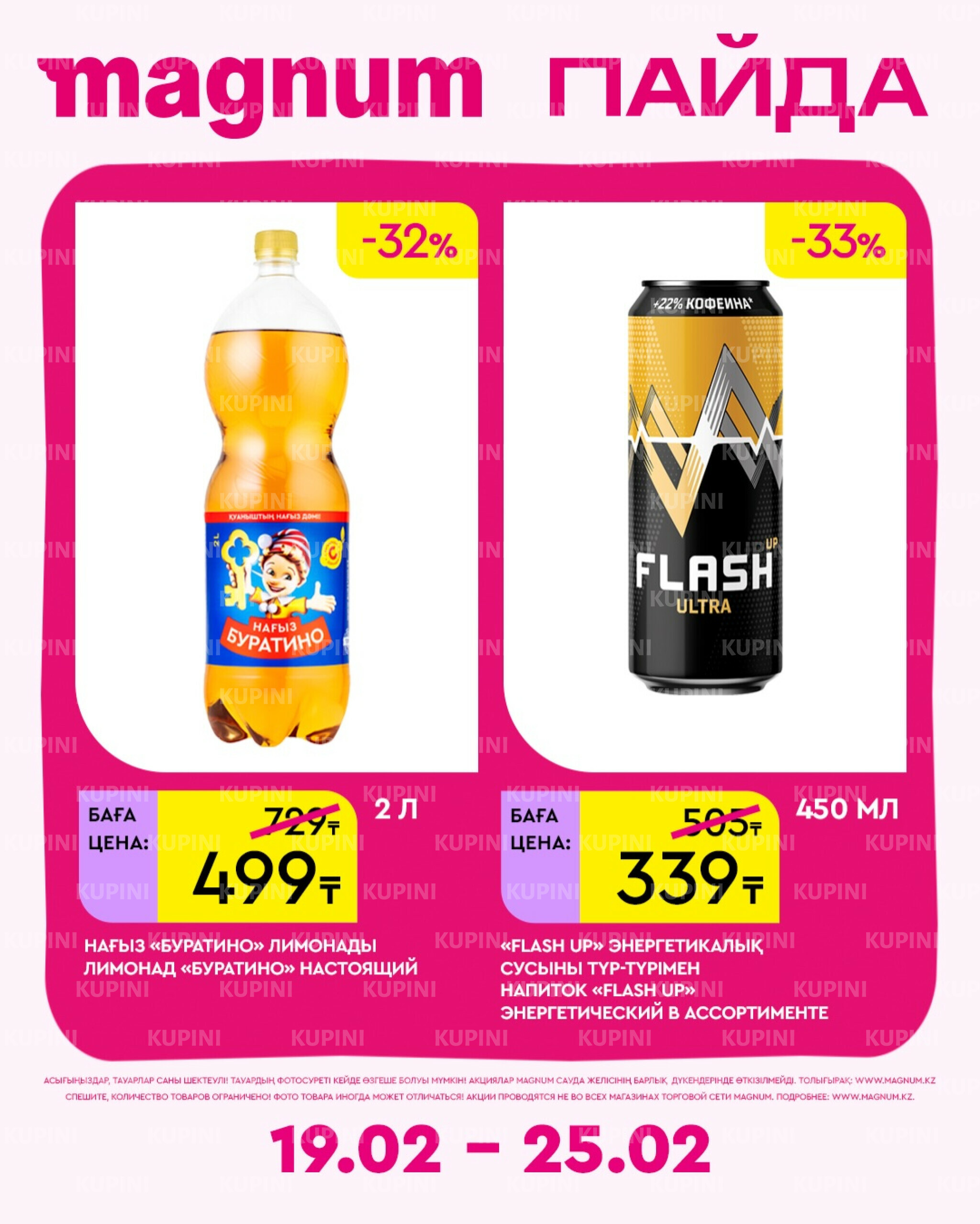 Новая неделя – новые скидки! 19  - 25 Февраля 2026 22