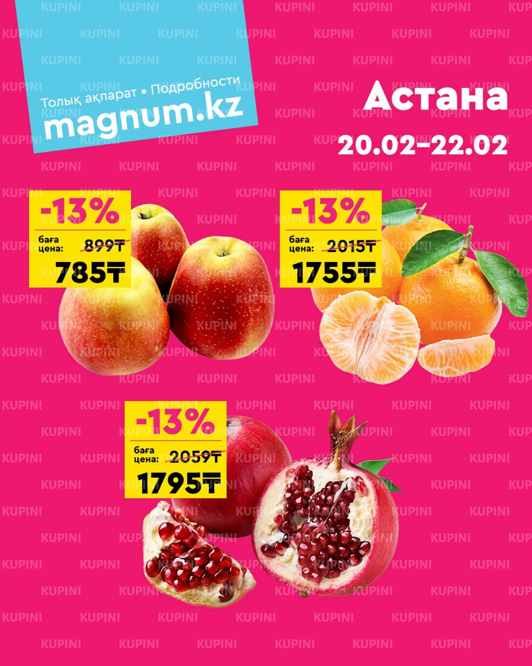 Акция выходного дня! (Астана) 20  - 22 Февраля 2026 1