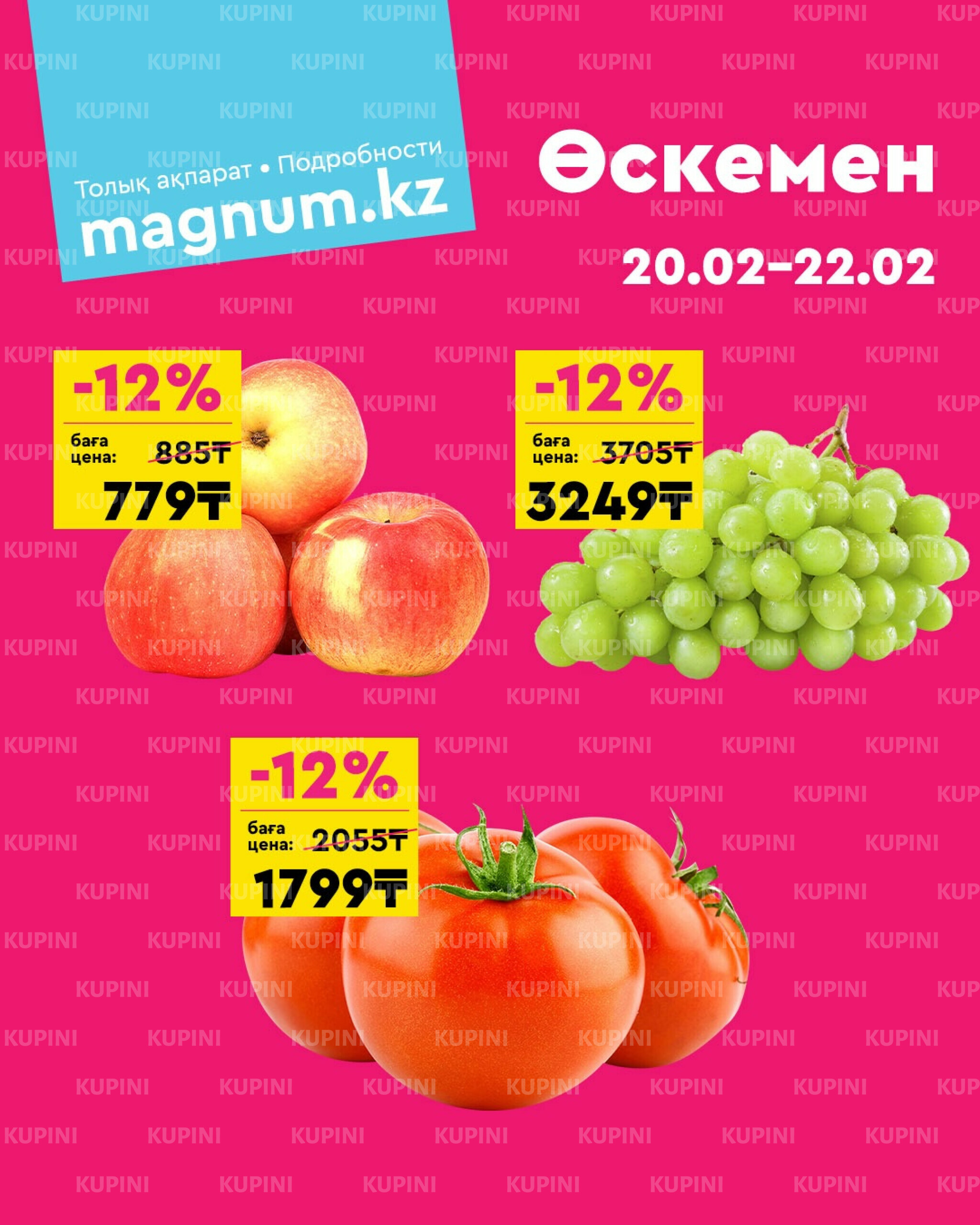Акция выходного дня! (Усть - Каменогорск) 20  - 22 Ақпанда 2026 1
