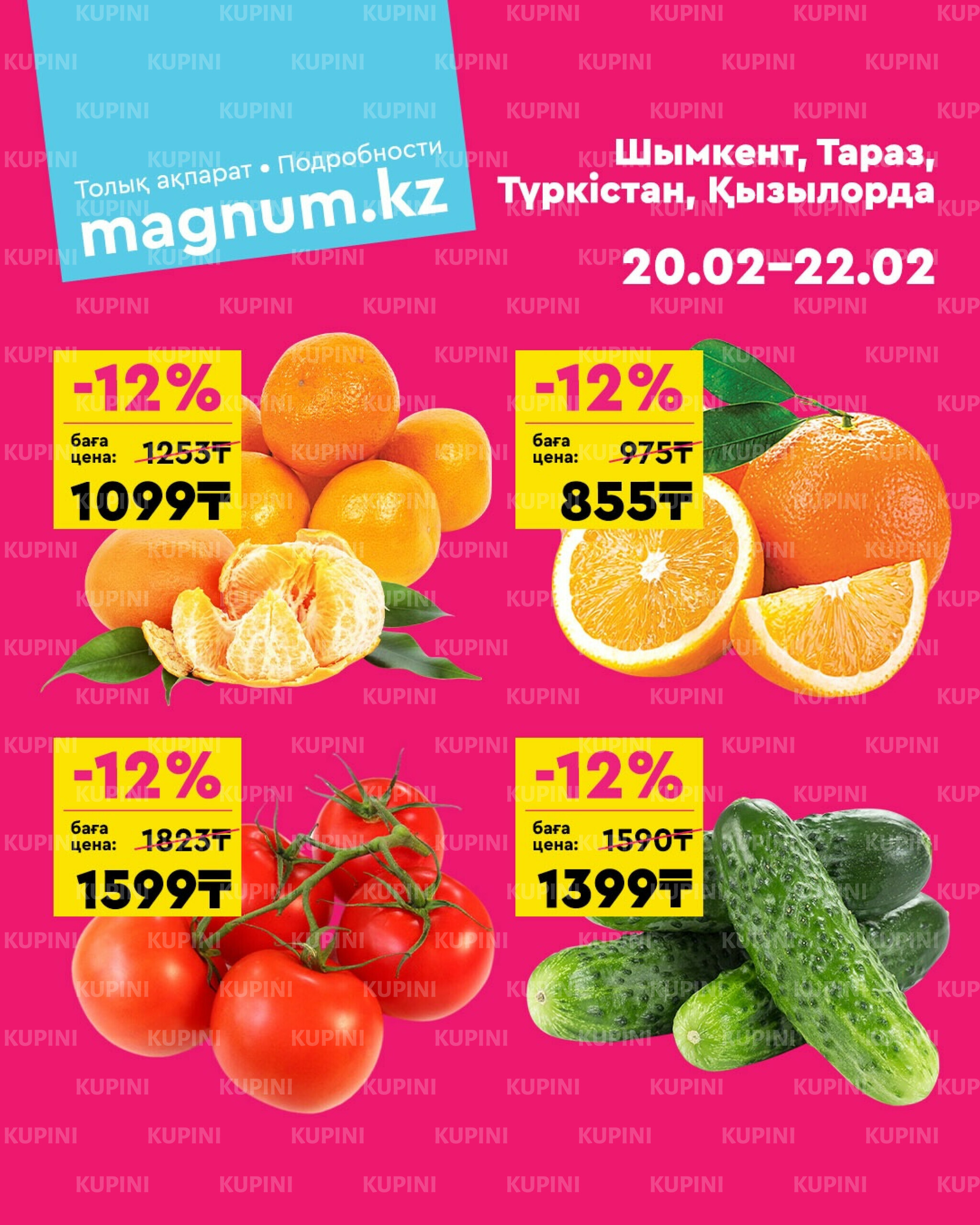 Акция выходного дня! (Туркестан, Тараз, Кызылорда, Шымкент) 20  - 22 Февраля 2026 1