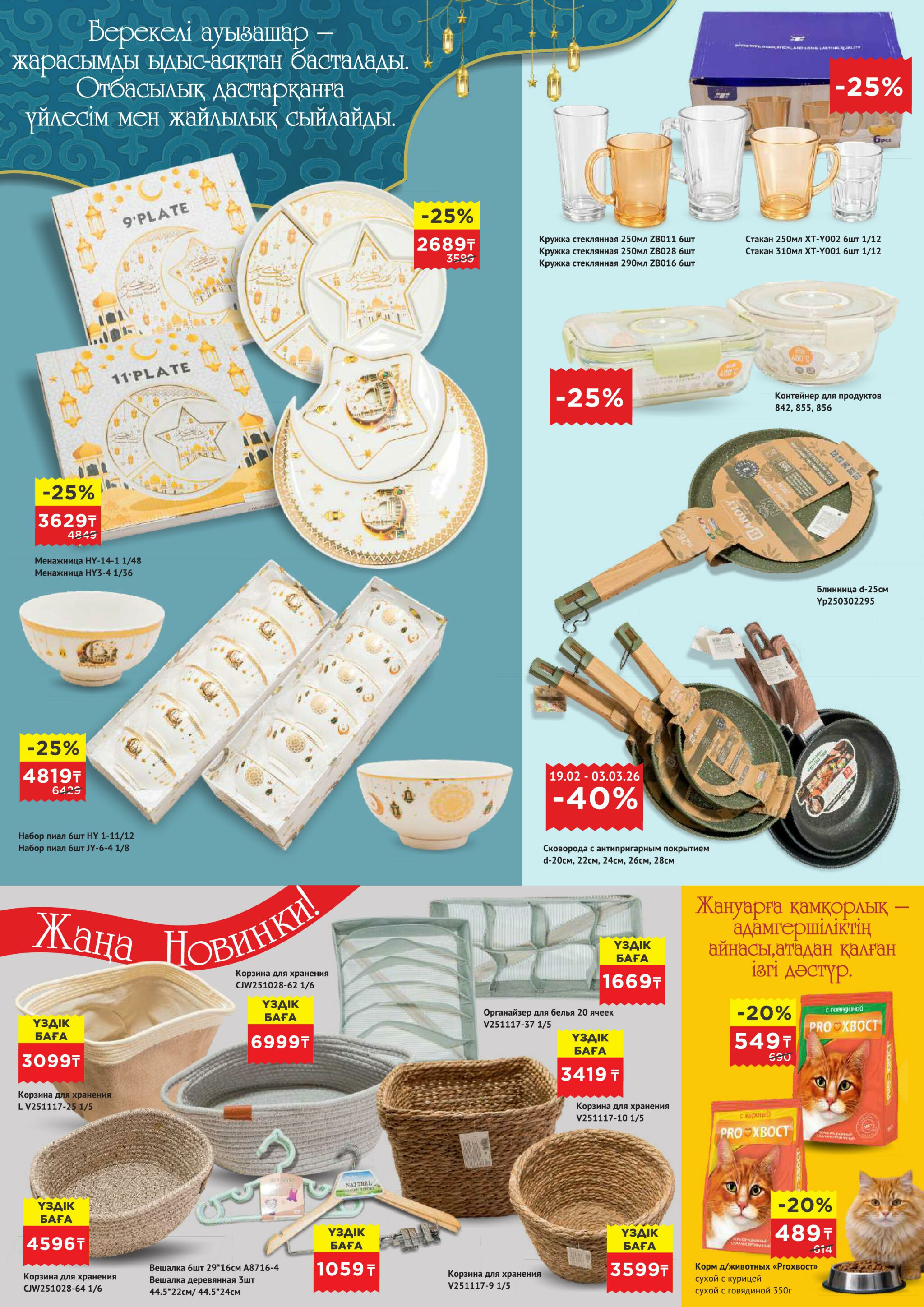 Каталог супер цен для г. Актобе (гипермаркеты) 18 Ақпанда - 3 Наурызда 2026 7