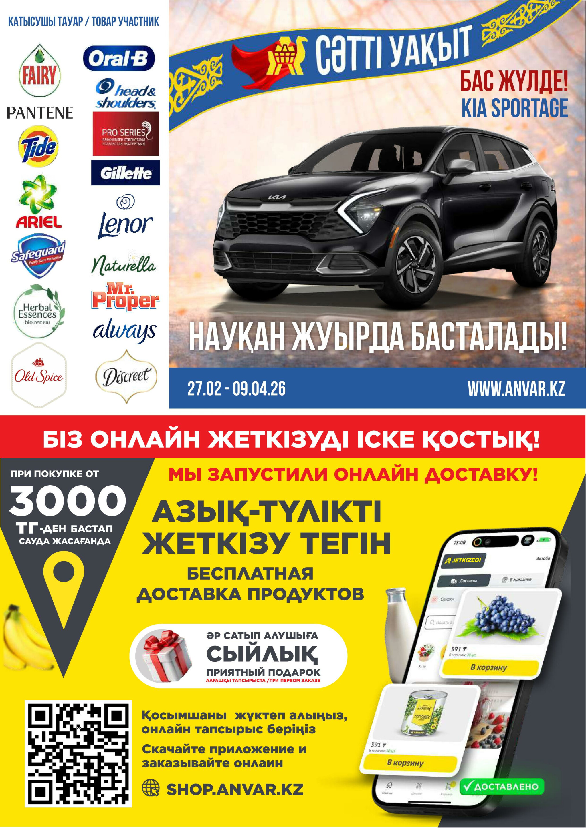 Каталог супер цен для г. Актобе (гипермаркеты) 18 Ақпанда - 3 Наурызда 2026 8