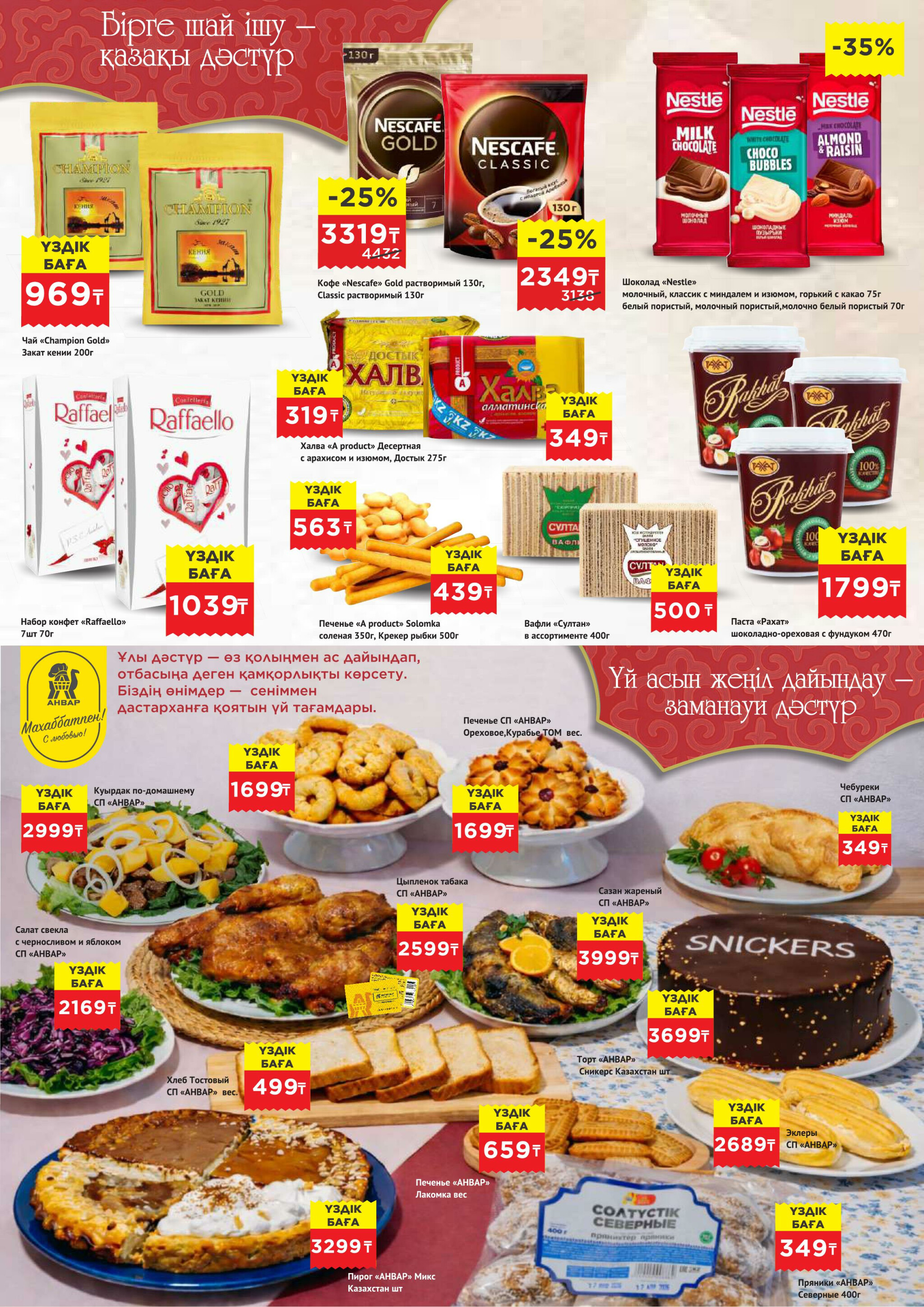 Каталог супер цен для г. Актобе (гипермаркеты) 18 Ақпанда - 3 Наурызда 2026 4