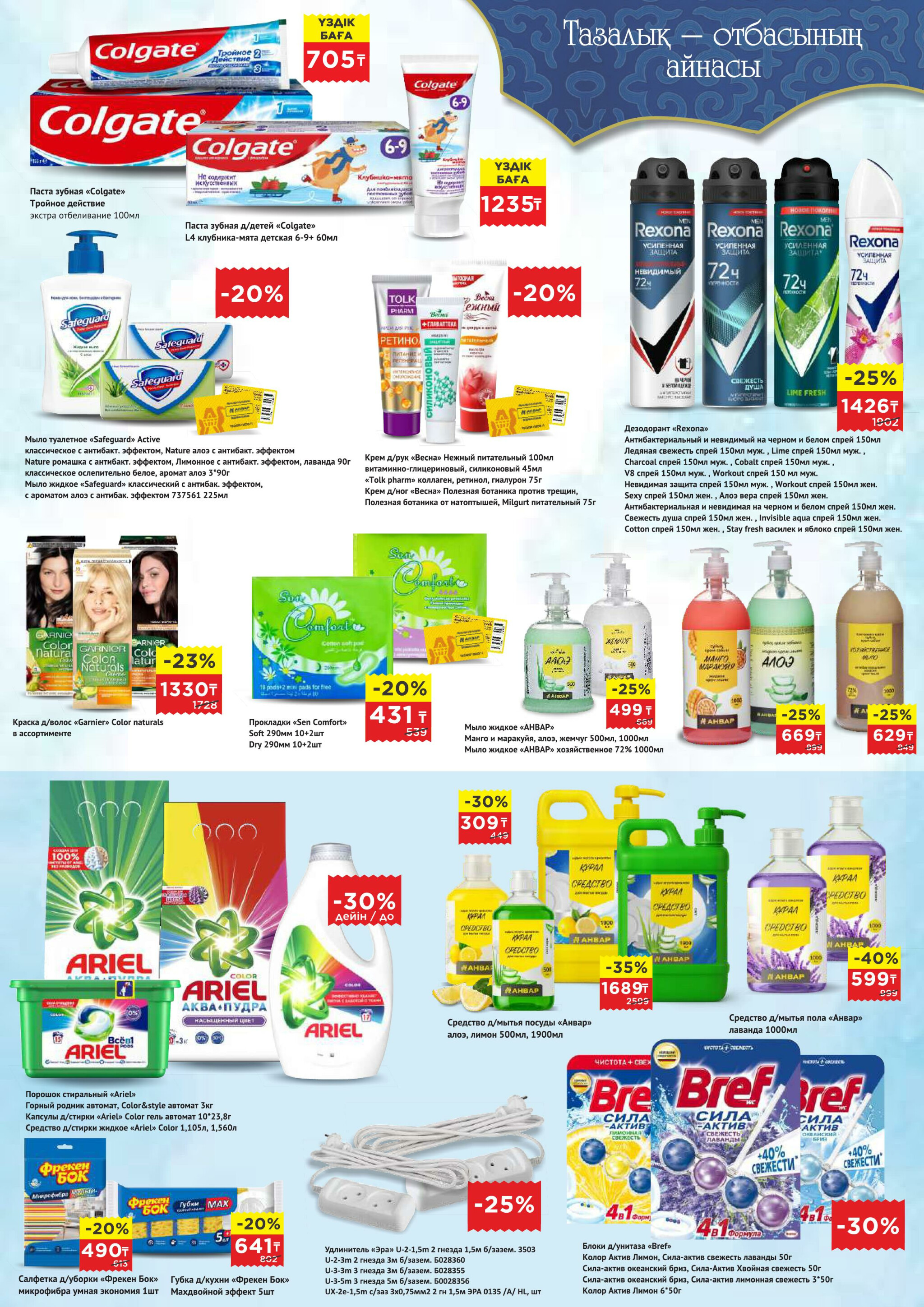 Каталог супер цен для г. Актобе (гипермаркеты) 18 Ақпанда - 3 Наурызда 2026 6