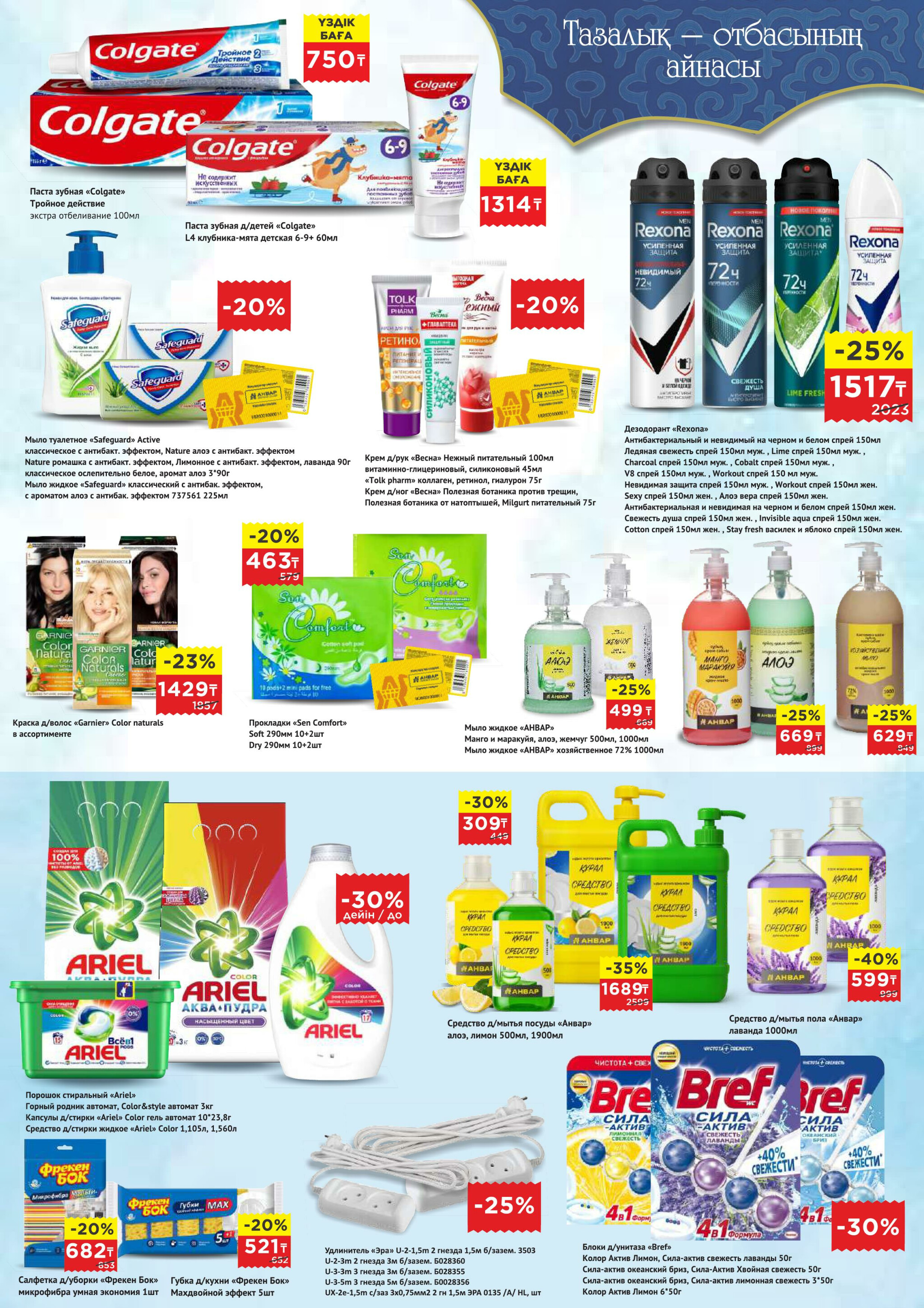 Каталог супер цен для г. Актобе (супермаркеты) 18 Февраля - 3 Марта 2026 6