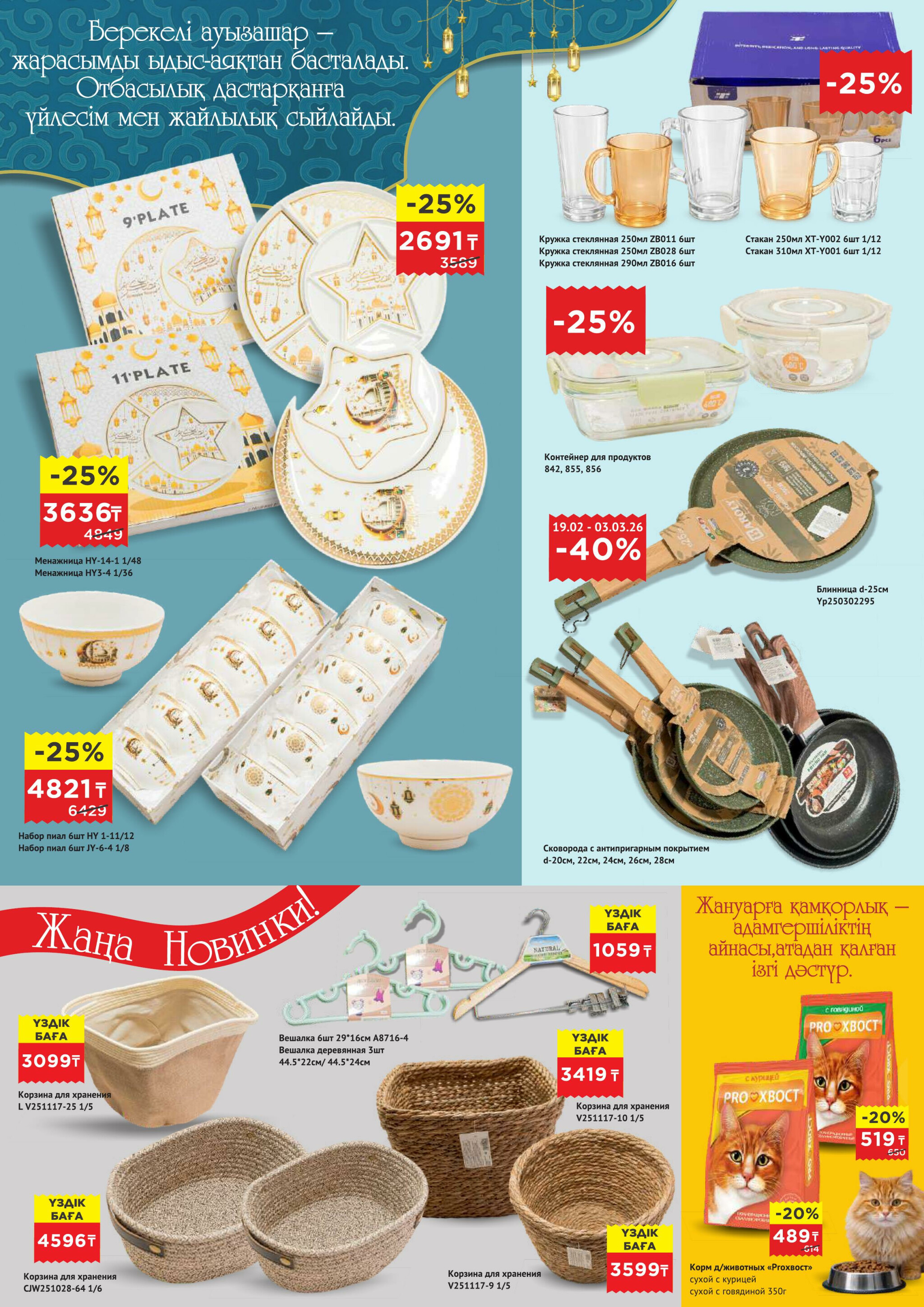 Каталог супер цен для г. Астана (гипермаркет) 18 Ақпанда - 3 Наурызда 2026 6