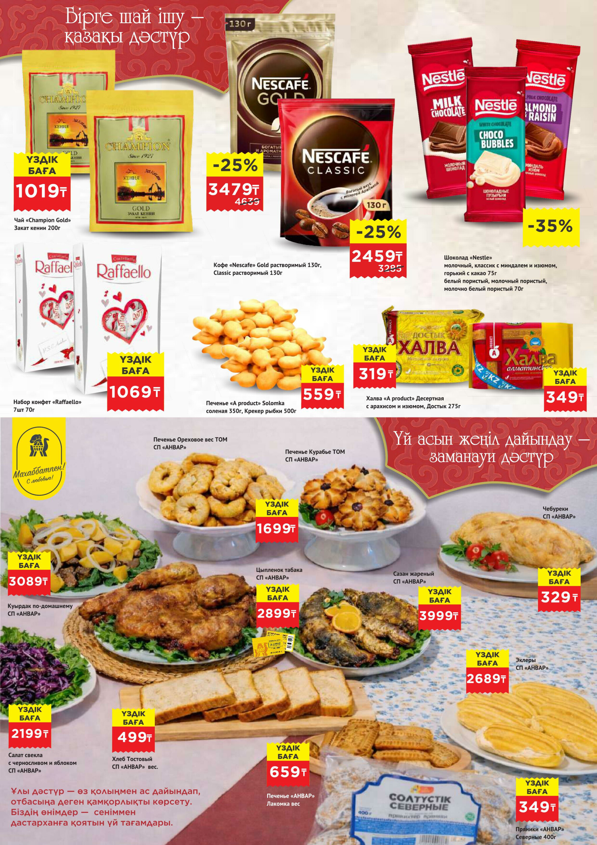 Каталог супер цен для г. Астана (гипермаркет) 18 Ақпанда - 3 Наурызда 2026 4