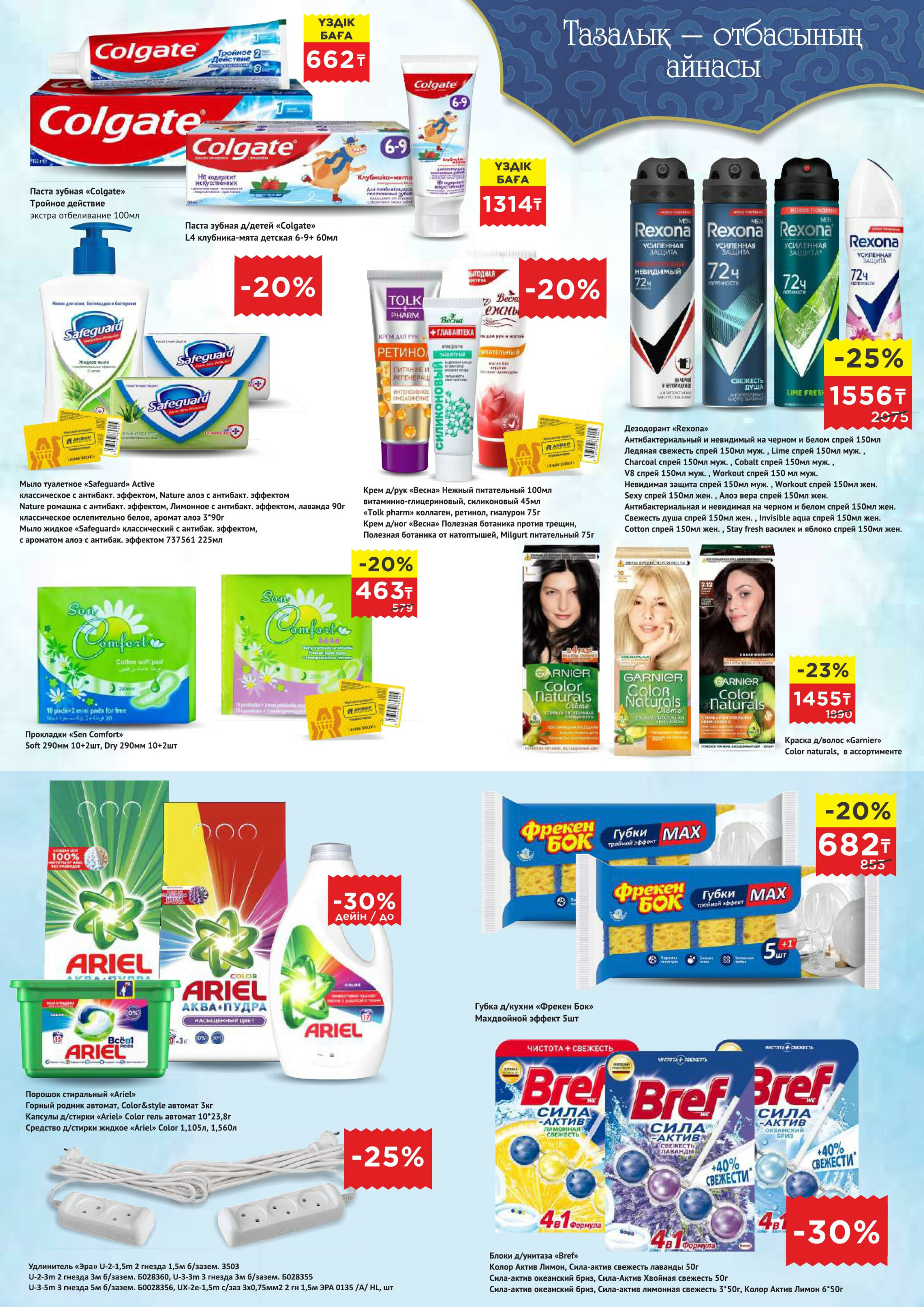 Каталог супер цен для г. Астана (супермаркеты) 18 Ақпанда - 3 Наурызда 2026 7