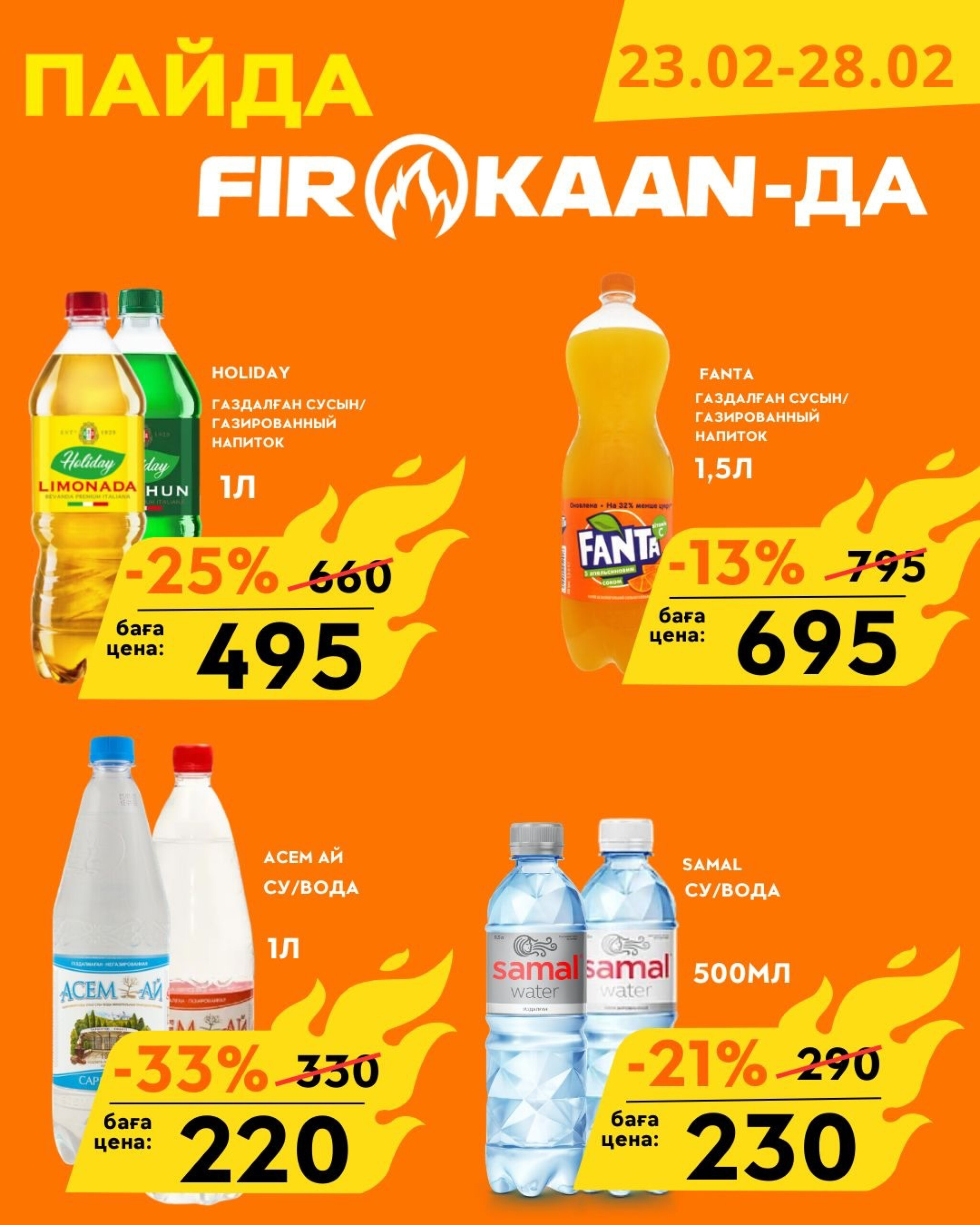 Выгодные цены и отличные скидки 23  - 28 Февраля 2026 7