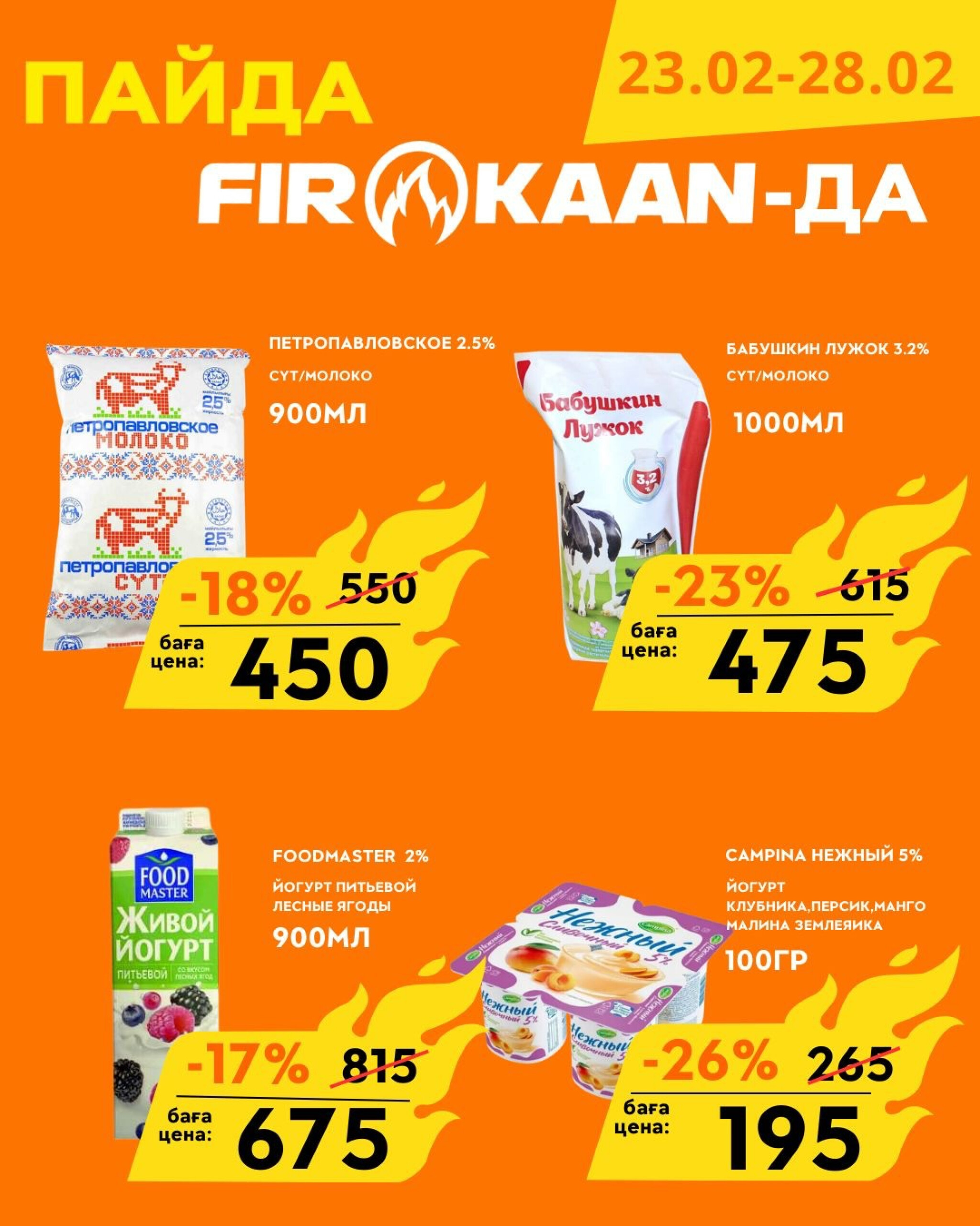 Выгодные цены и отличные скидки 23  - 28 Февраля 2026 4