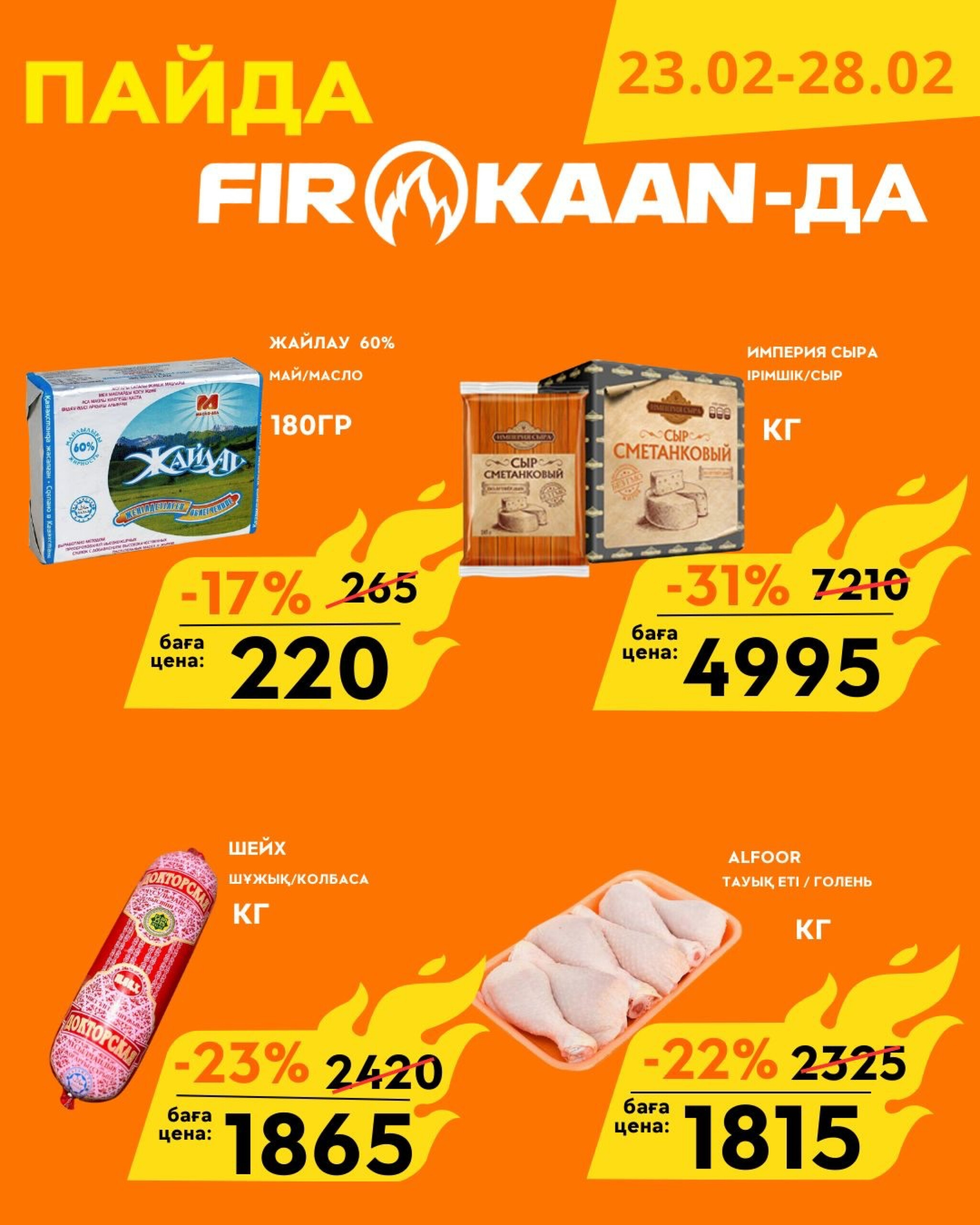 Выгодные цены и отличные скидки 23  - 28 Февраля 2026 3