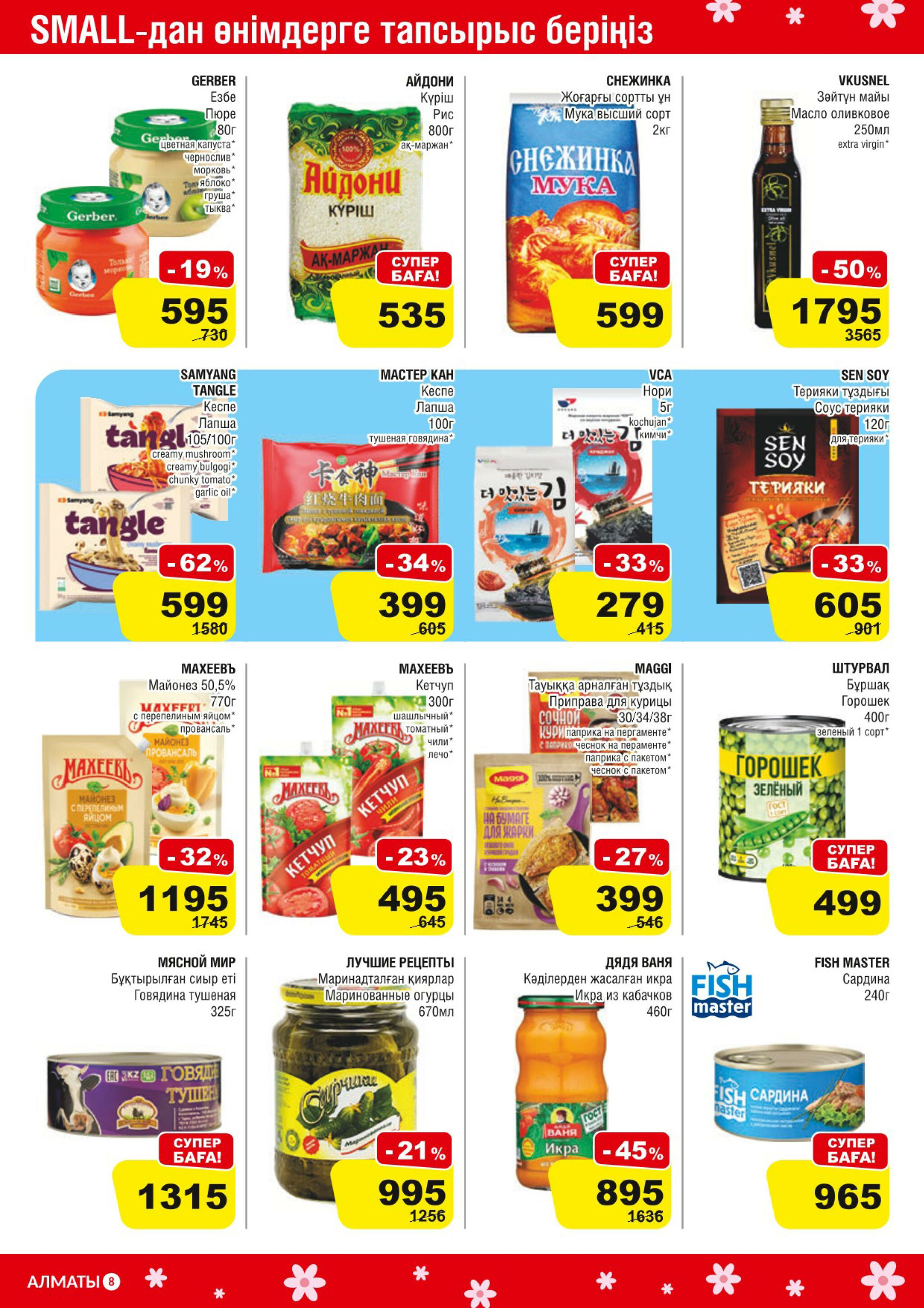 Акционная листовка (Алматы) 25 Ақпанда - 10 Наурызда 2026 8