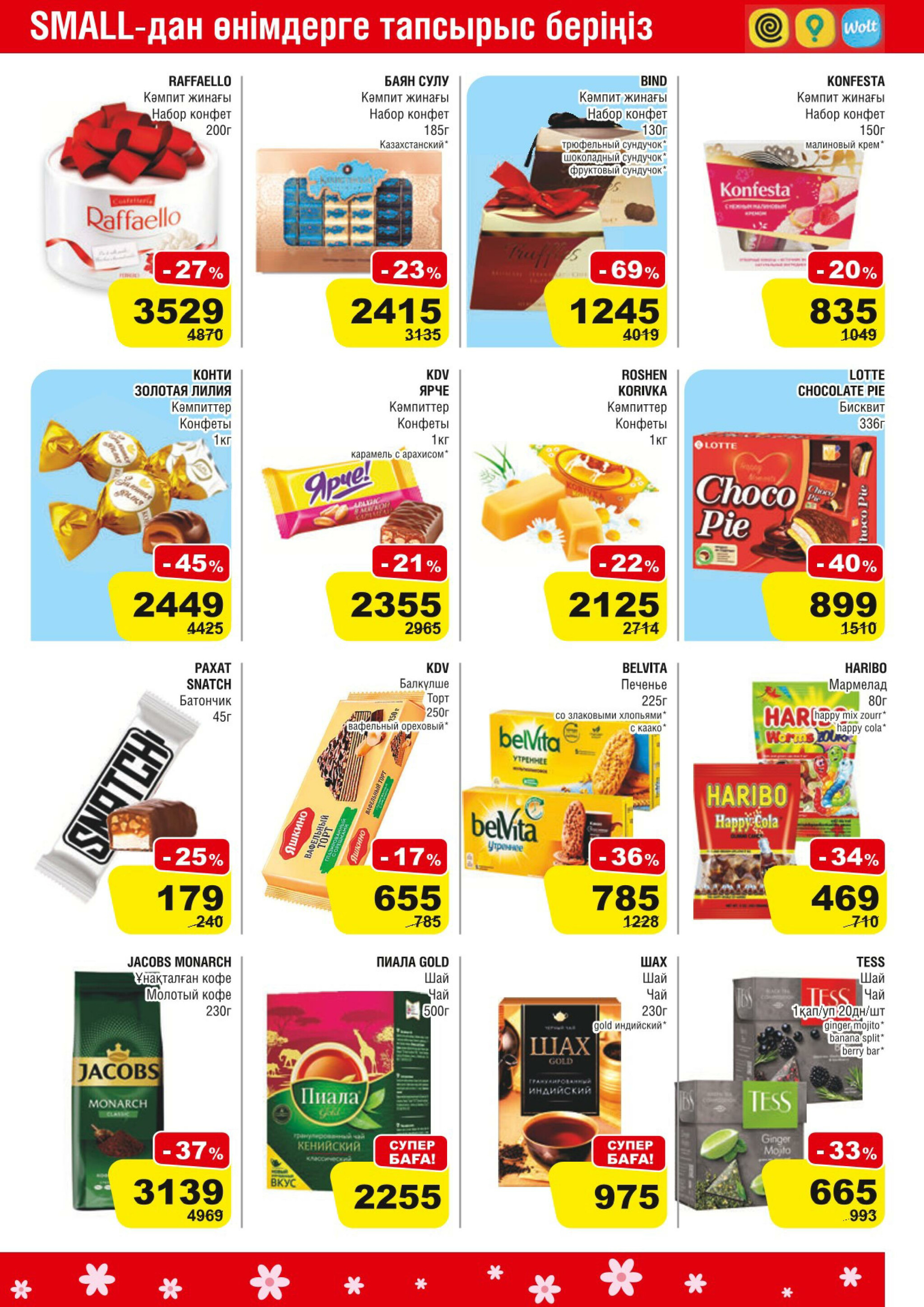 Акционная листовка (Алматы) 25 Ақпанда - 10 Наурызда 2026 5