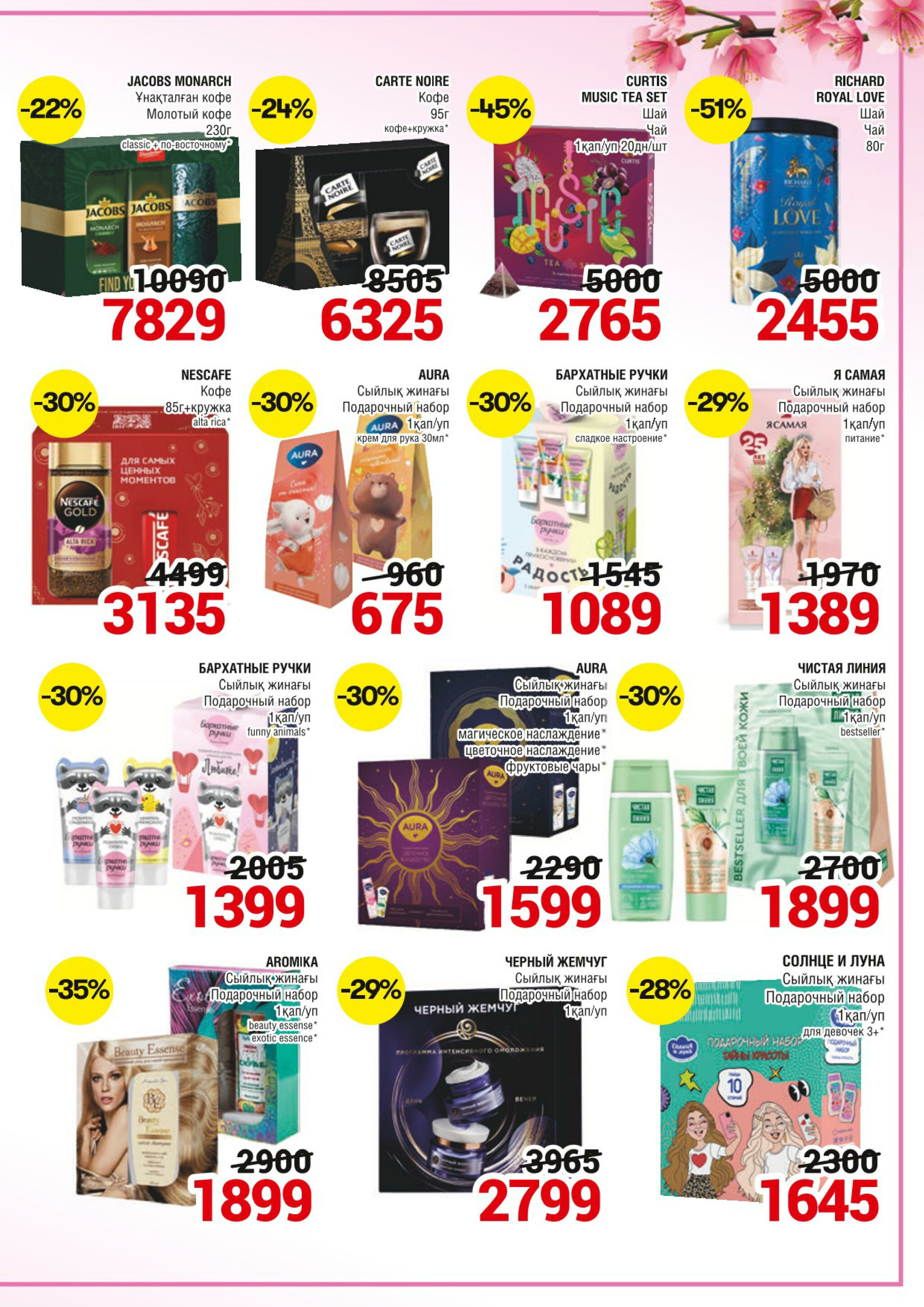 Акционная листовка (Алматы) 25 Ақпанда - 10 Наурызда 2026 3