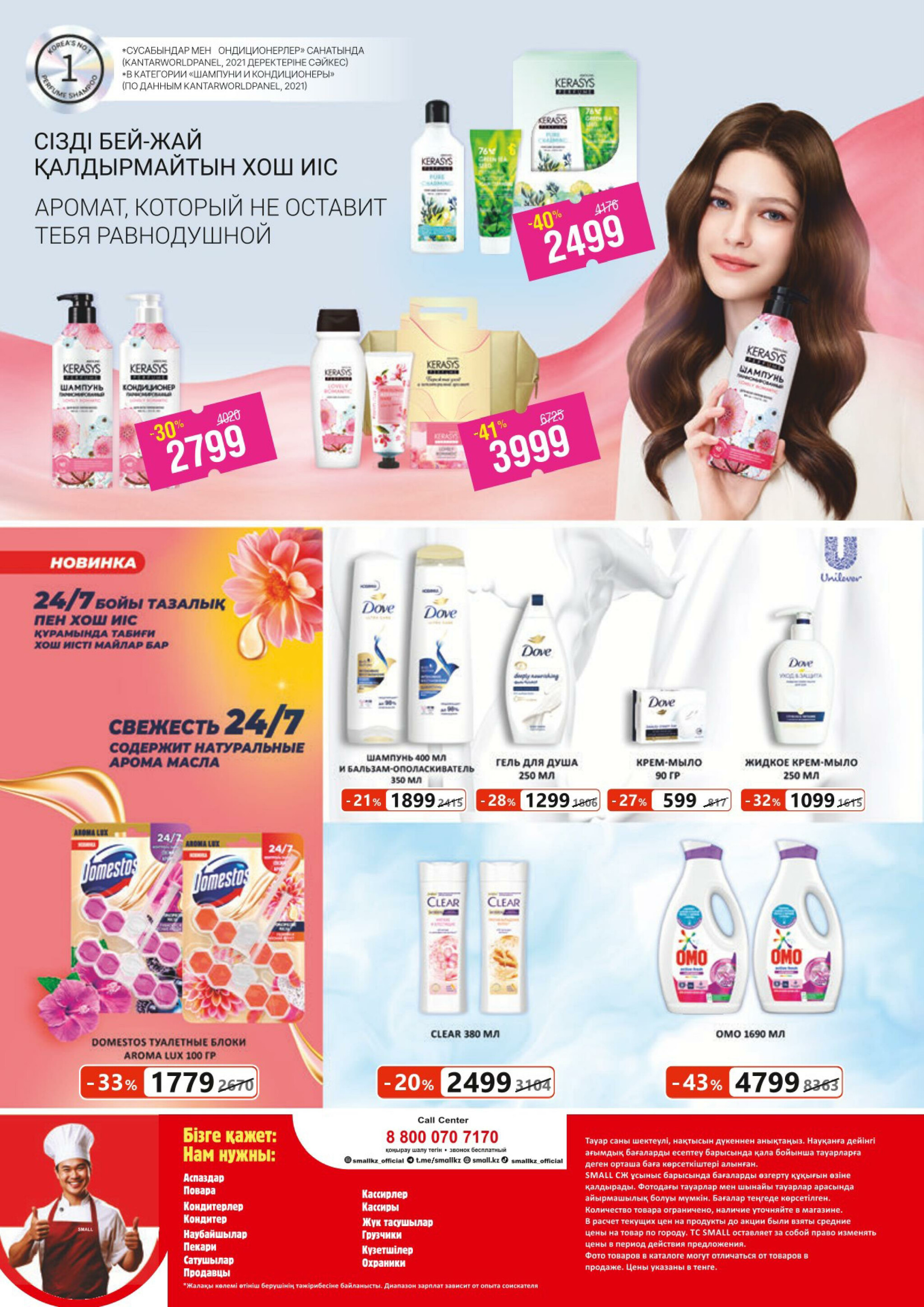 Акционная листовка (Алматы) 25 Ақпанда - 10 Наурызда 2026 12