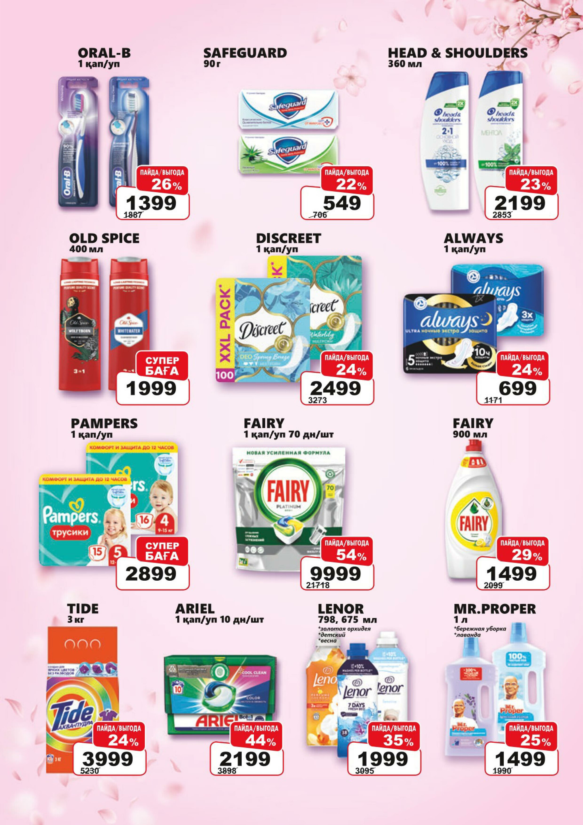 Акционная листовка (Алматы) 25 Ақпанда - 10 Наурызда 2026 11