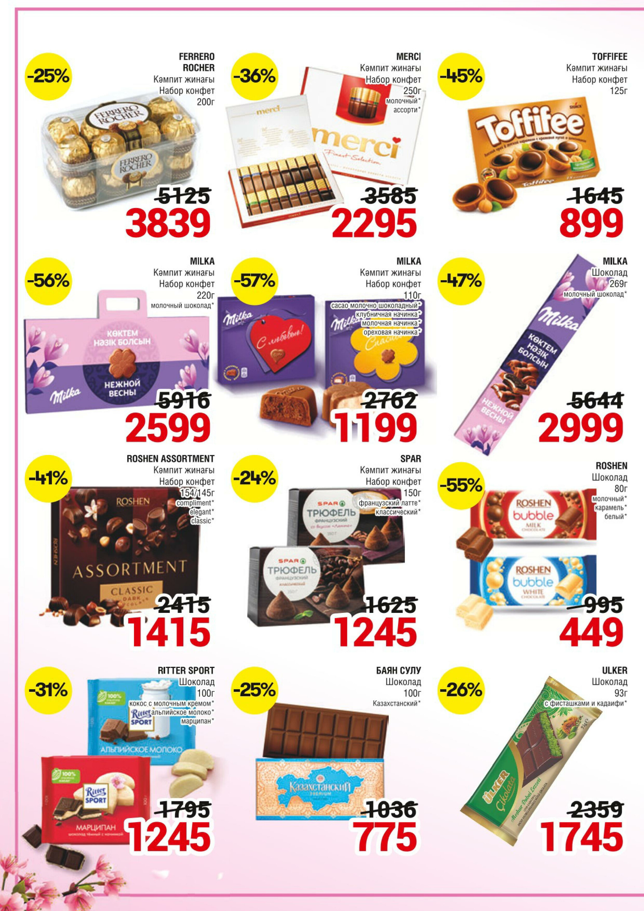 Акционная листовка (Алматы) 25 Ақпанда - 10 Наурызда 2026 2