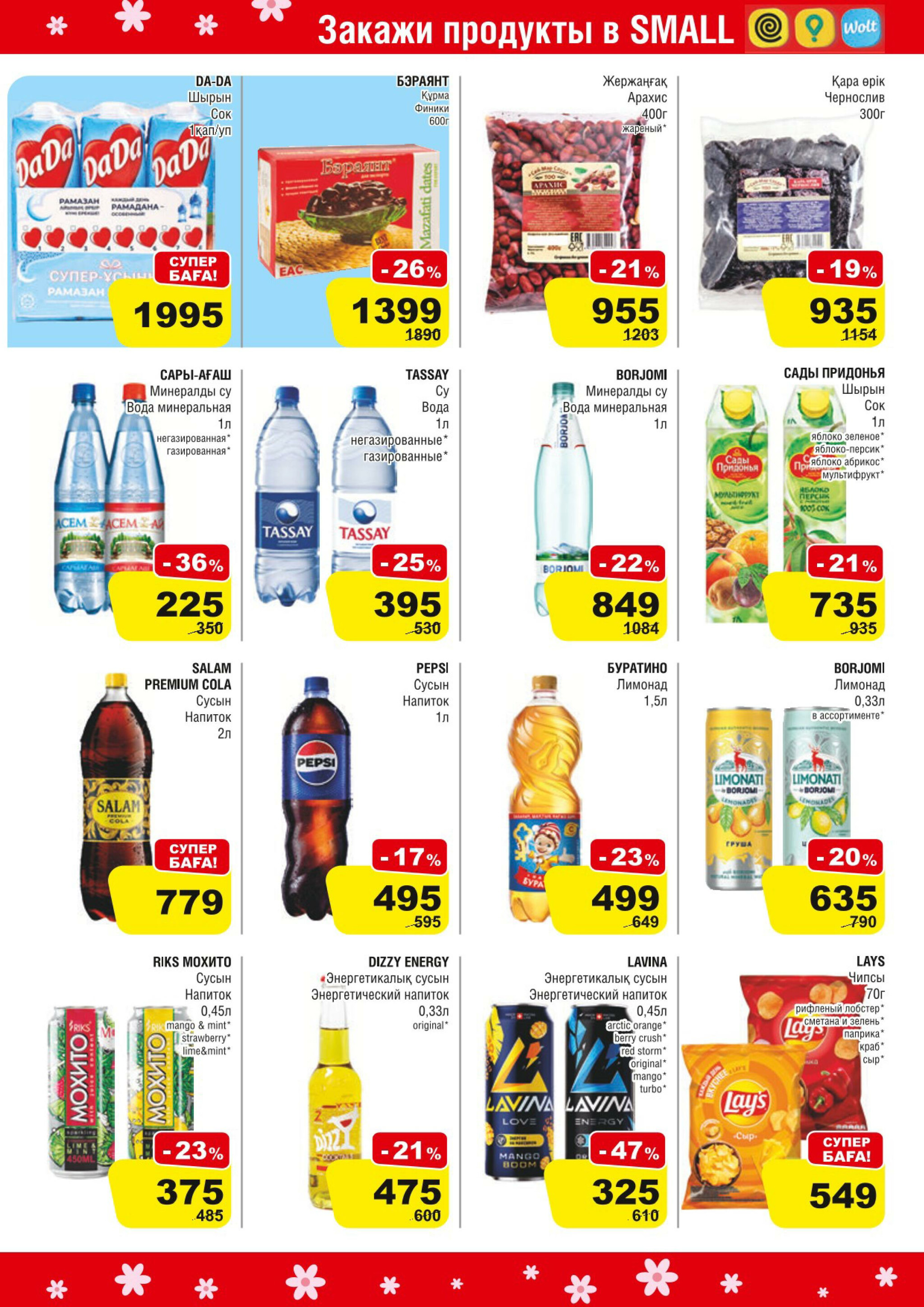 Акционная листовка (Алматы) 25 Ақпанда - 10 Наурызда 2026 9