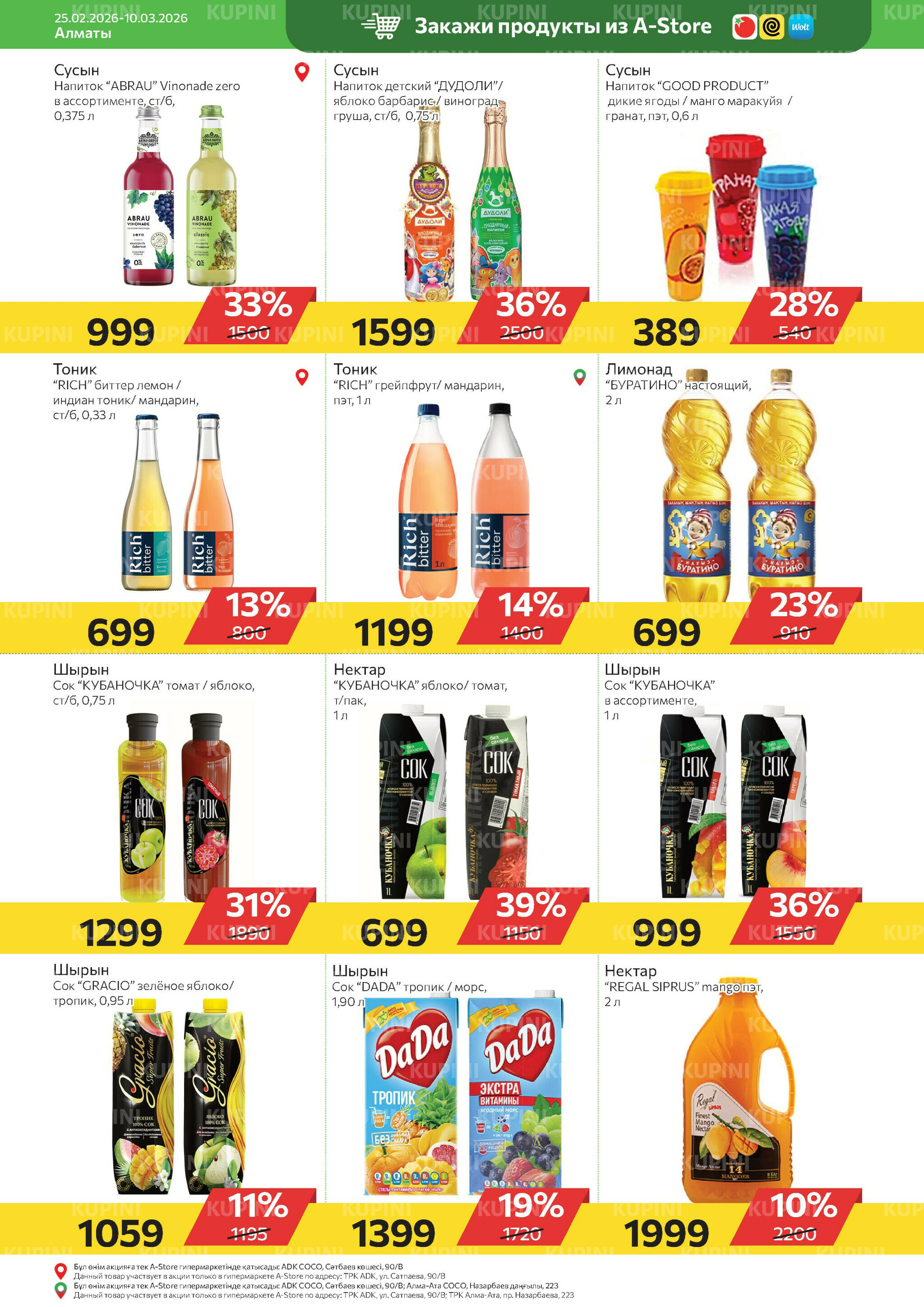 Online каталог (Алматы) 25 Ақпанда - 10 Наурызда 2026 9