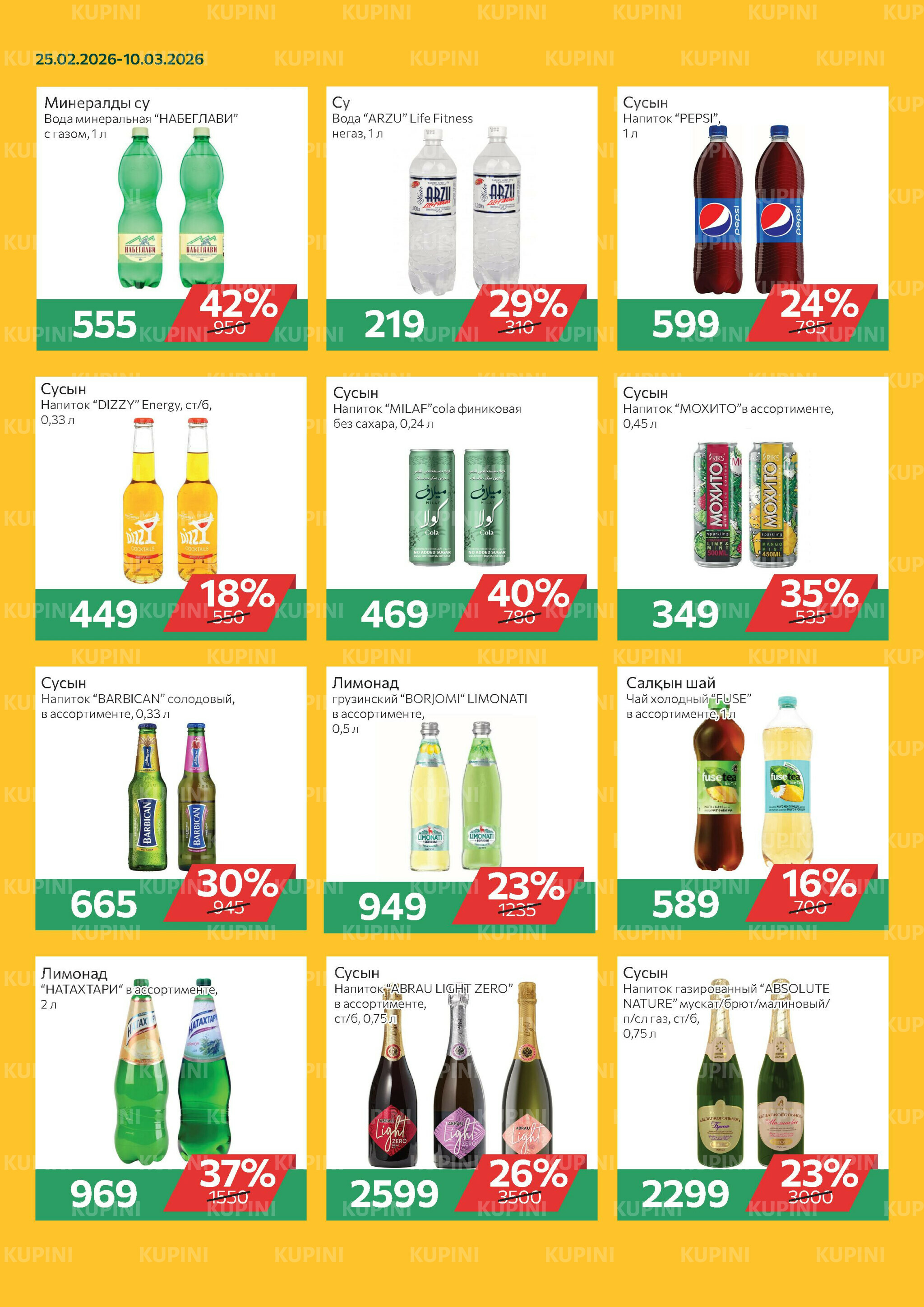 Online каталог (Алматы) 25 Ақпанда - 10 Наурызда 2026 2