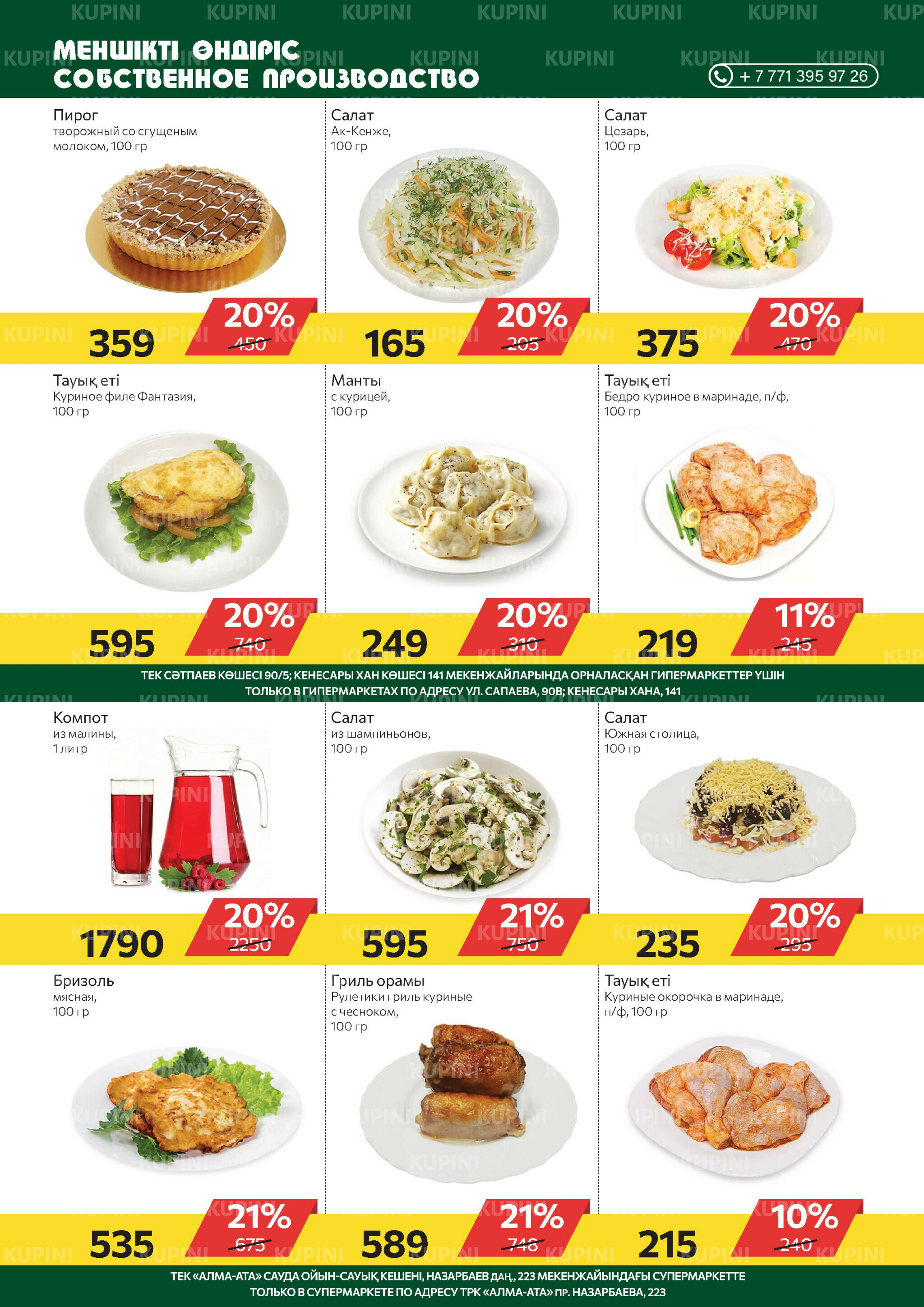 Online каталог (Алматы) 25 Ақпанда - 10 Наурызда 2026 7