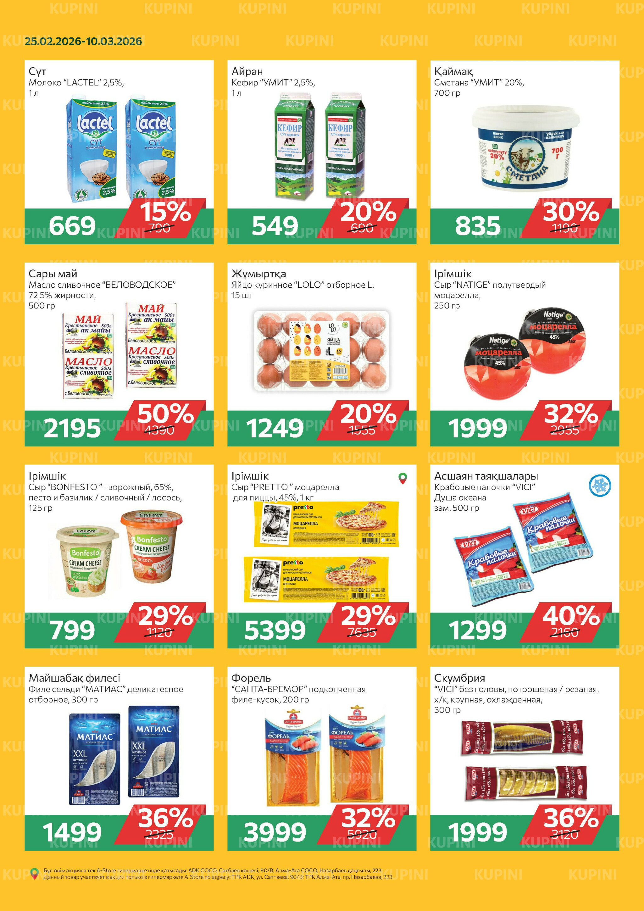 Online каталог (Алматы) 25 Ақпанда - 10 Наурызда 2026 4
