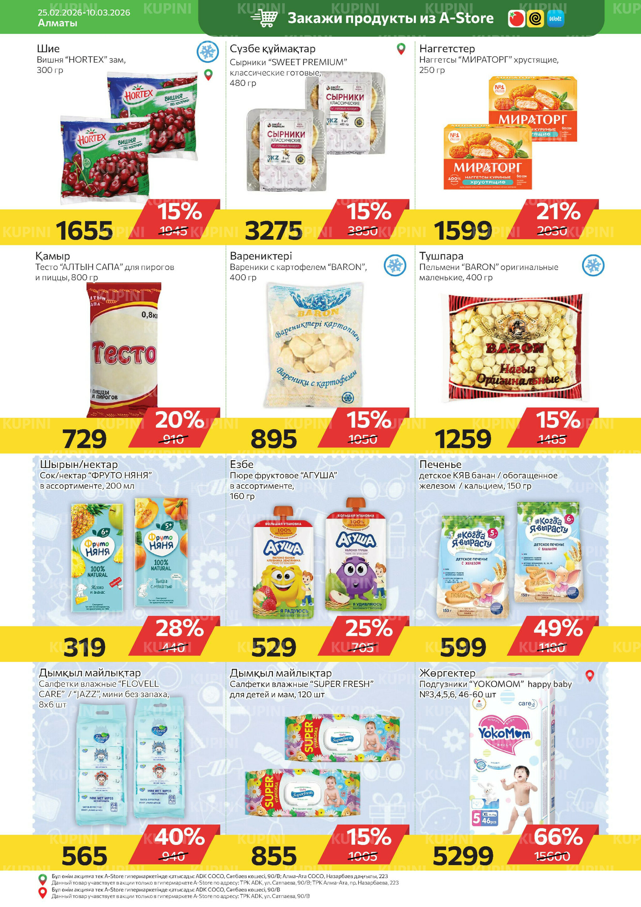Online каталог (Алматы) 25 Ақпанда - 10 Наурызда 2026 15