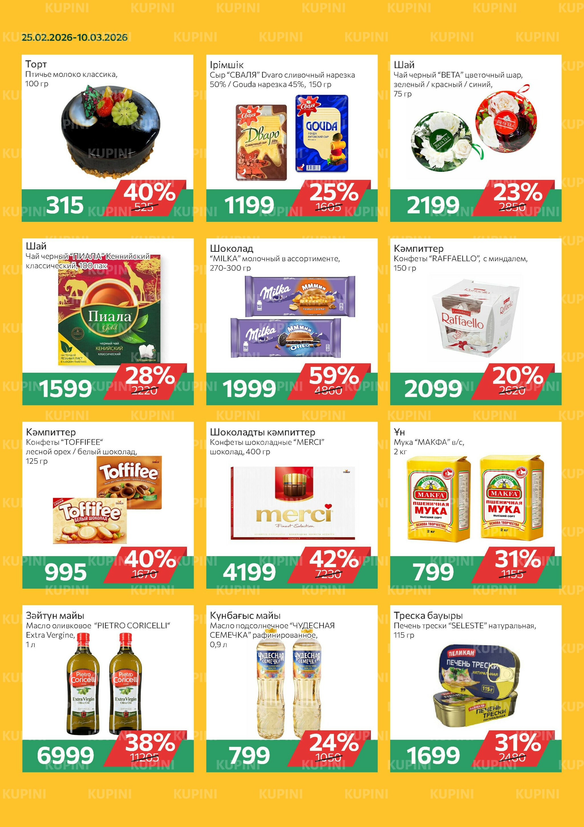 Online каталог (Алматы) 25 Ақпанда - 10 Наурызда 2026 3