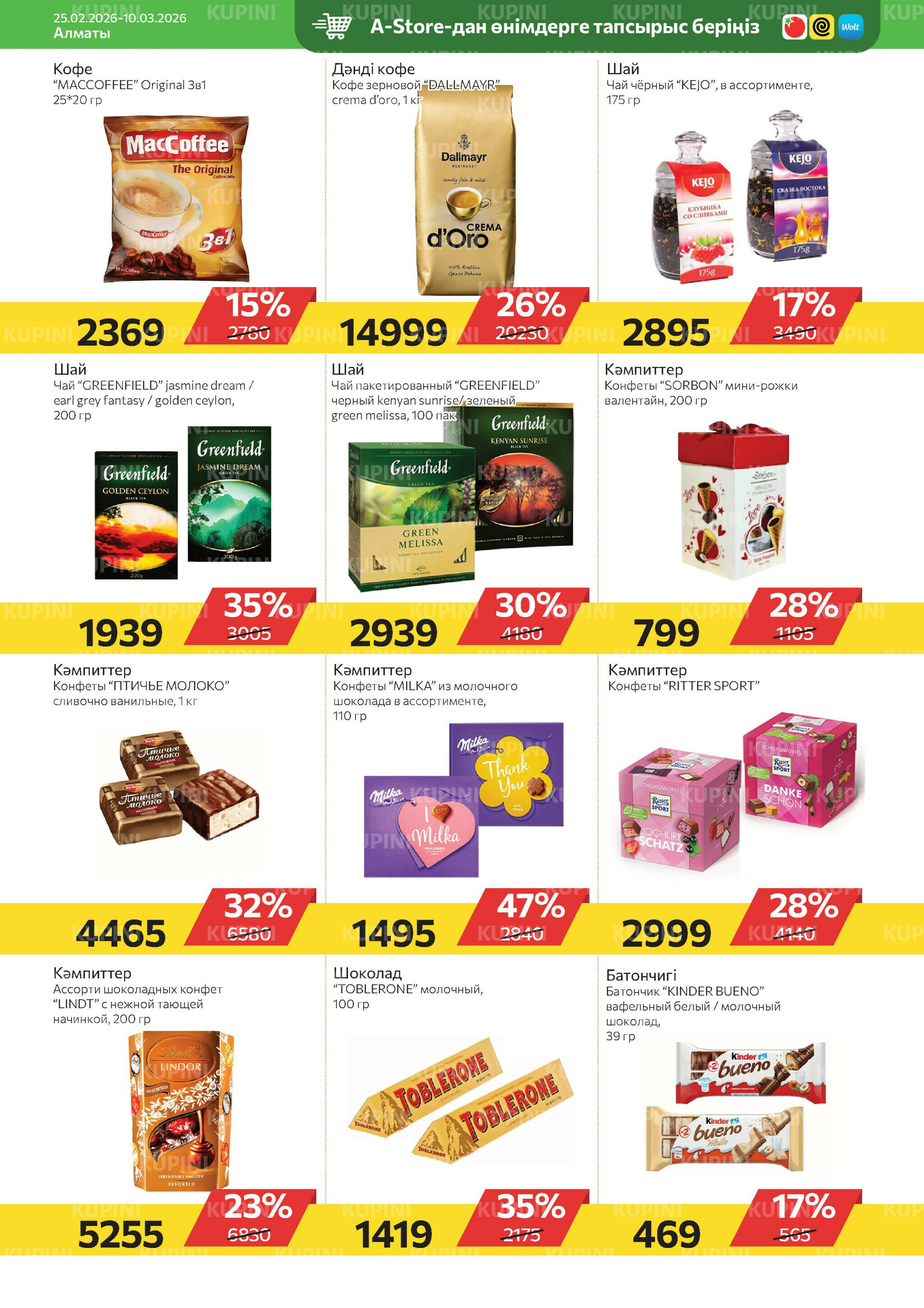 Online каталог (Алматы) 25 Ақпанда - 10 Наурызда 2026 10