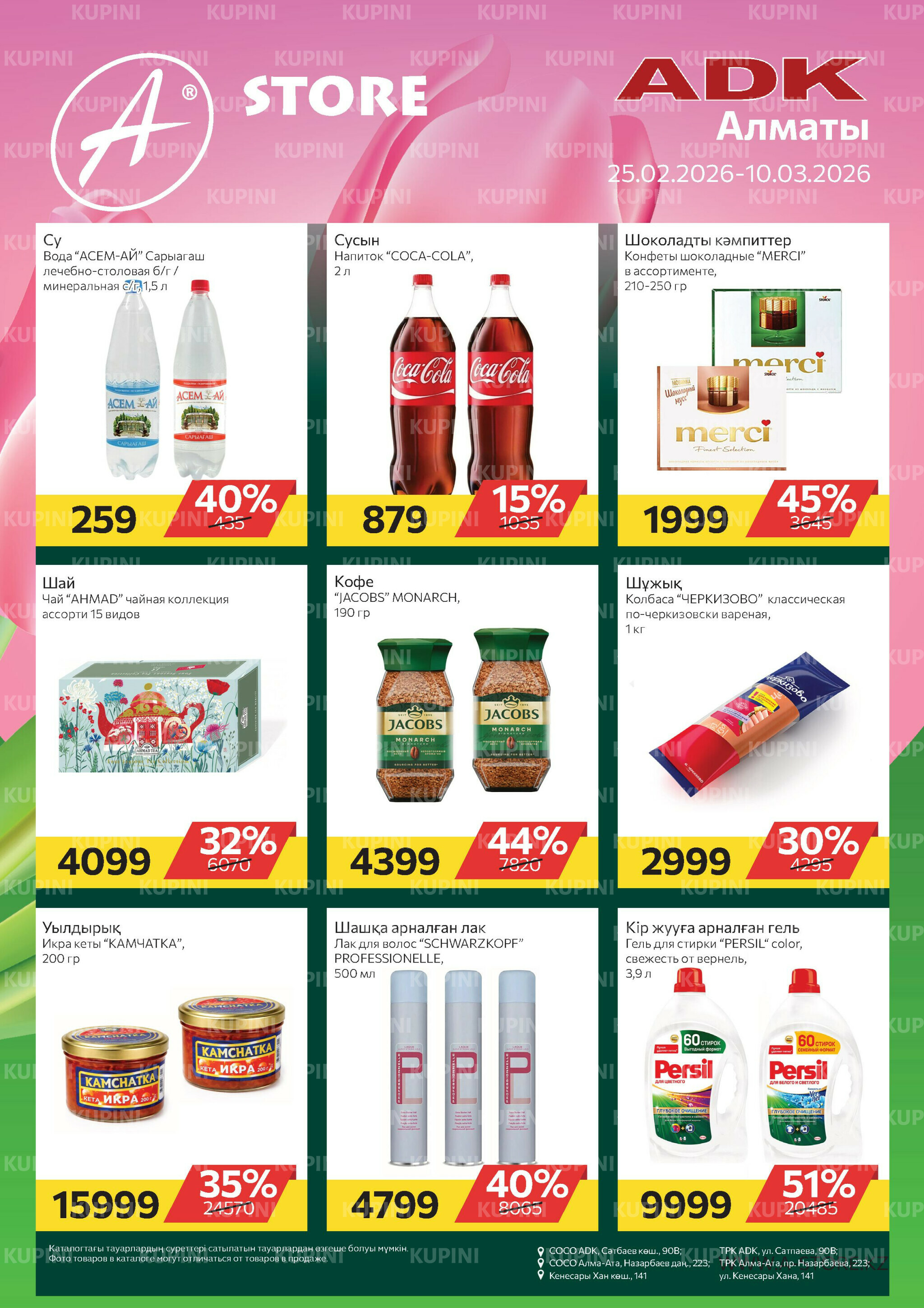 Online каталог (Алматы) 25 Ақпанда - 10 Наурызда 2026 1