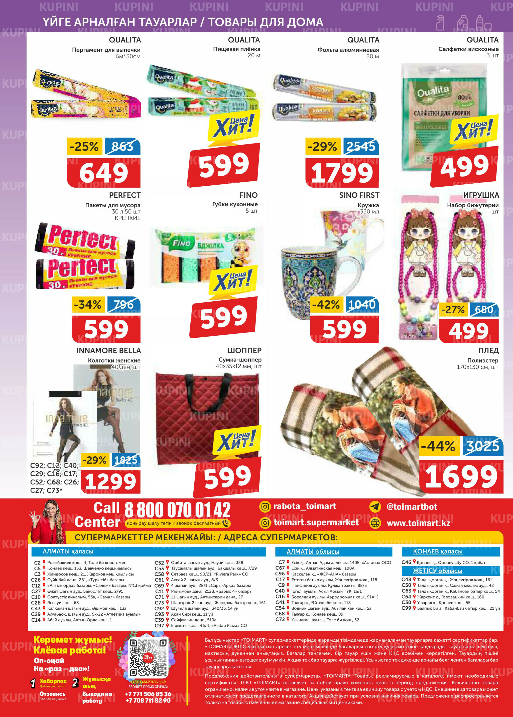 Акционный каталог 26 Ақпанда - 11 Наурызда 2026 16