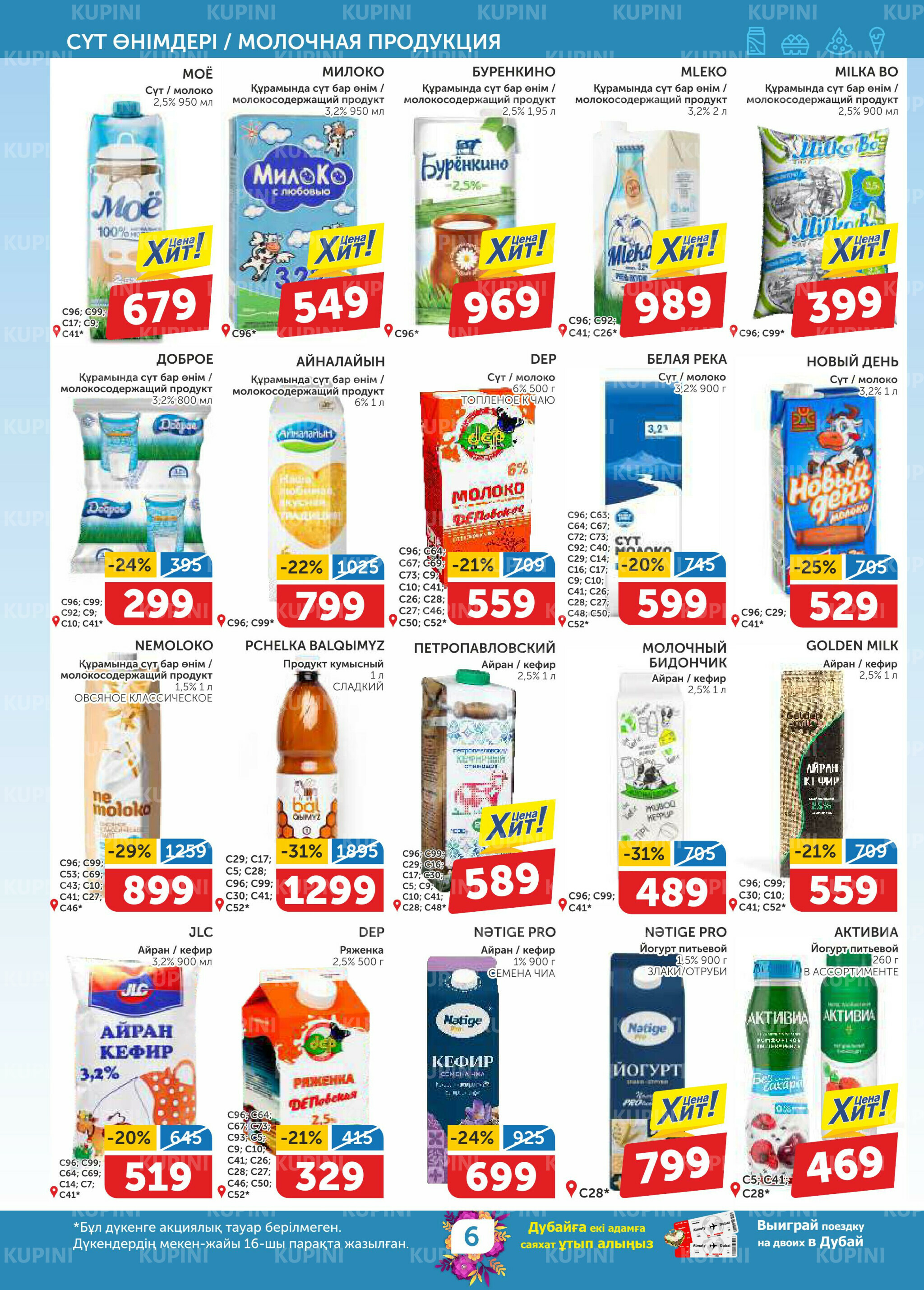 Акционный каталог 26 Ақпанда - 11 Наурызда 2026 6