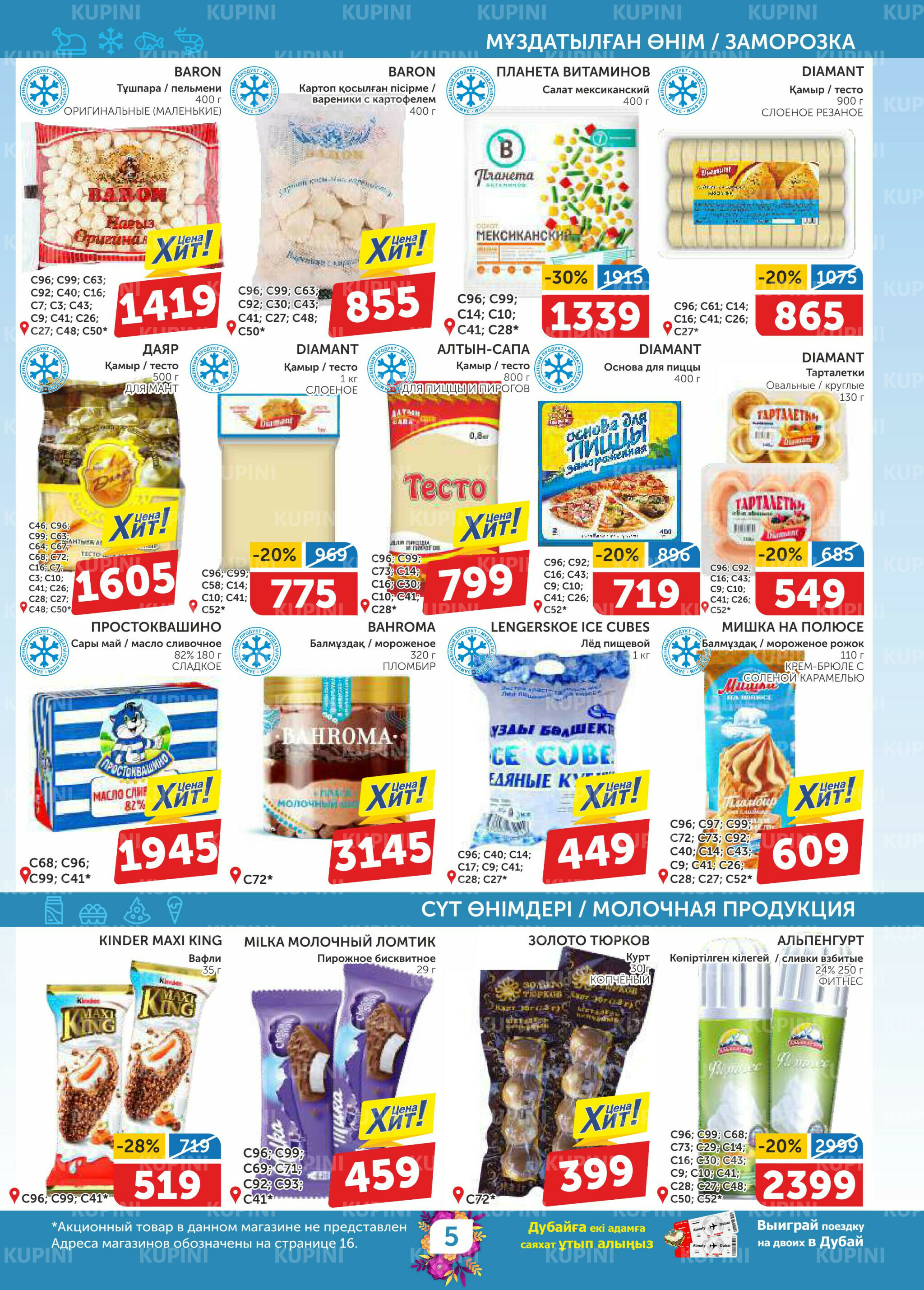 Акционный каталог 26 Ақпанда - 11 Наурызда 2026 5