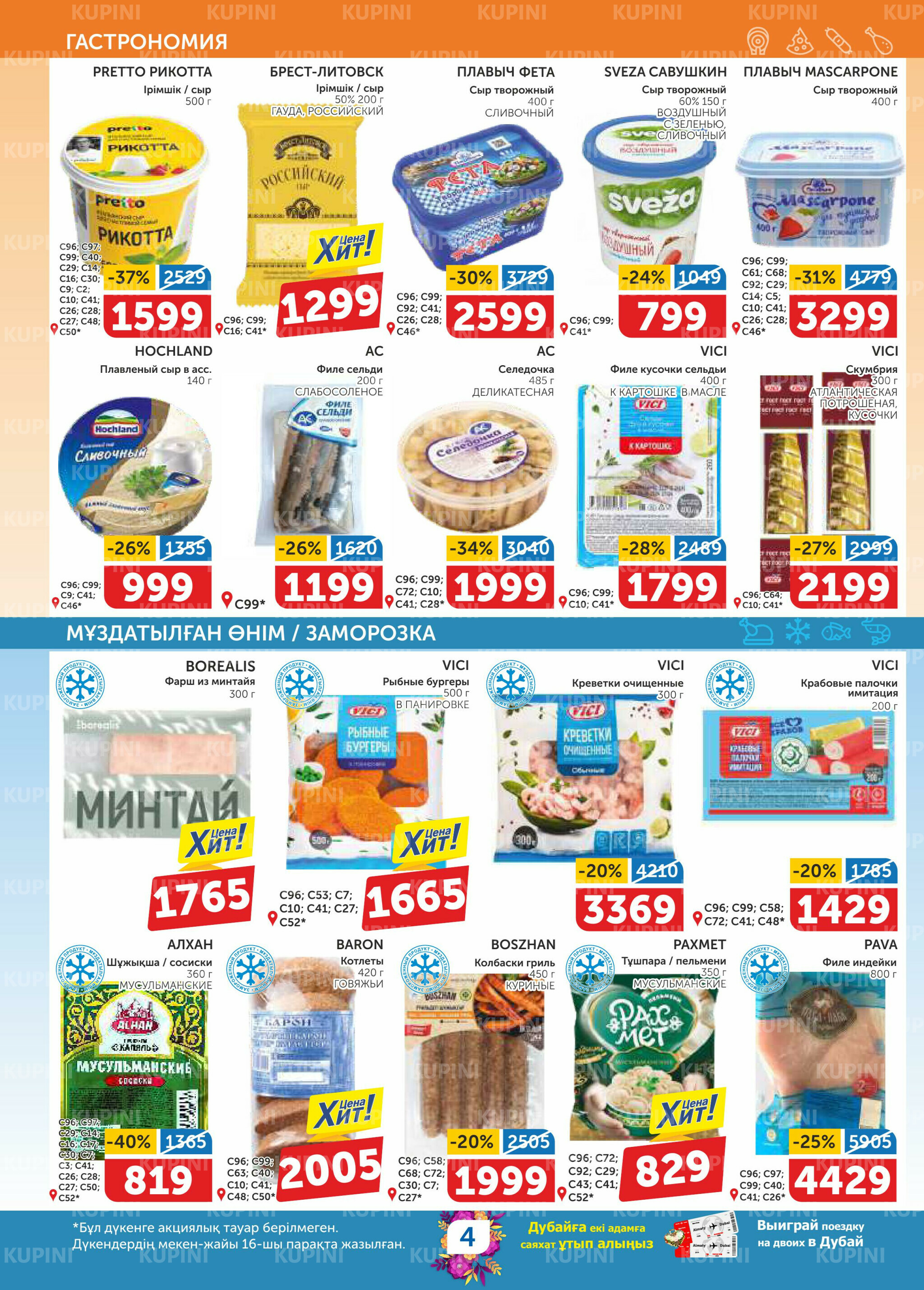 Акционный каталог 26 Ақпанда - 11 Наурызда 2026 4
