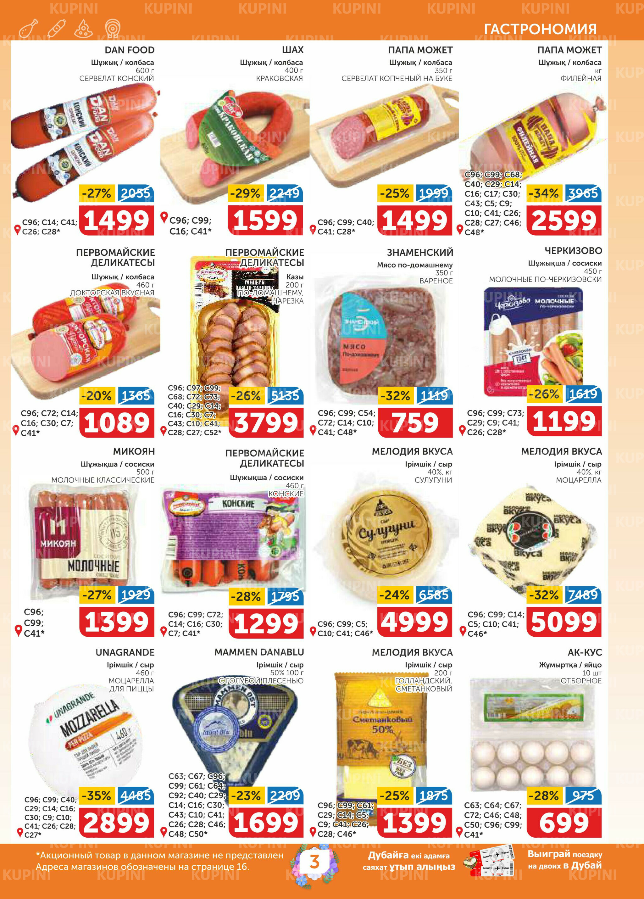 Акционный каталог 26 Ақпанда - 11 Наурызда 2026 3