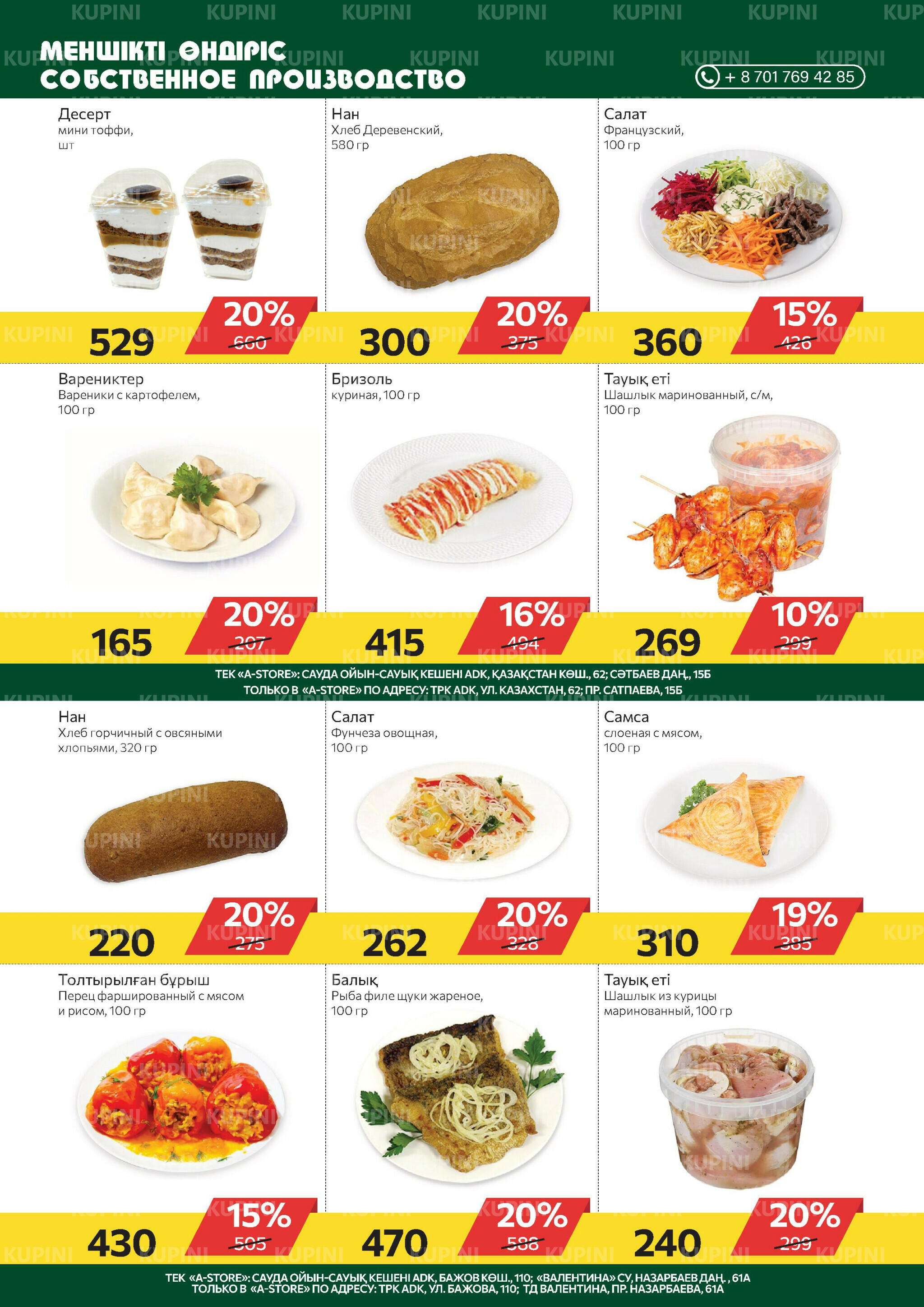 Online каталог (Усть - Каменогорск) 25 Февраля - 10 Марта 2026 3