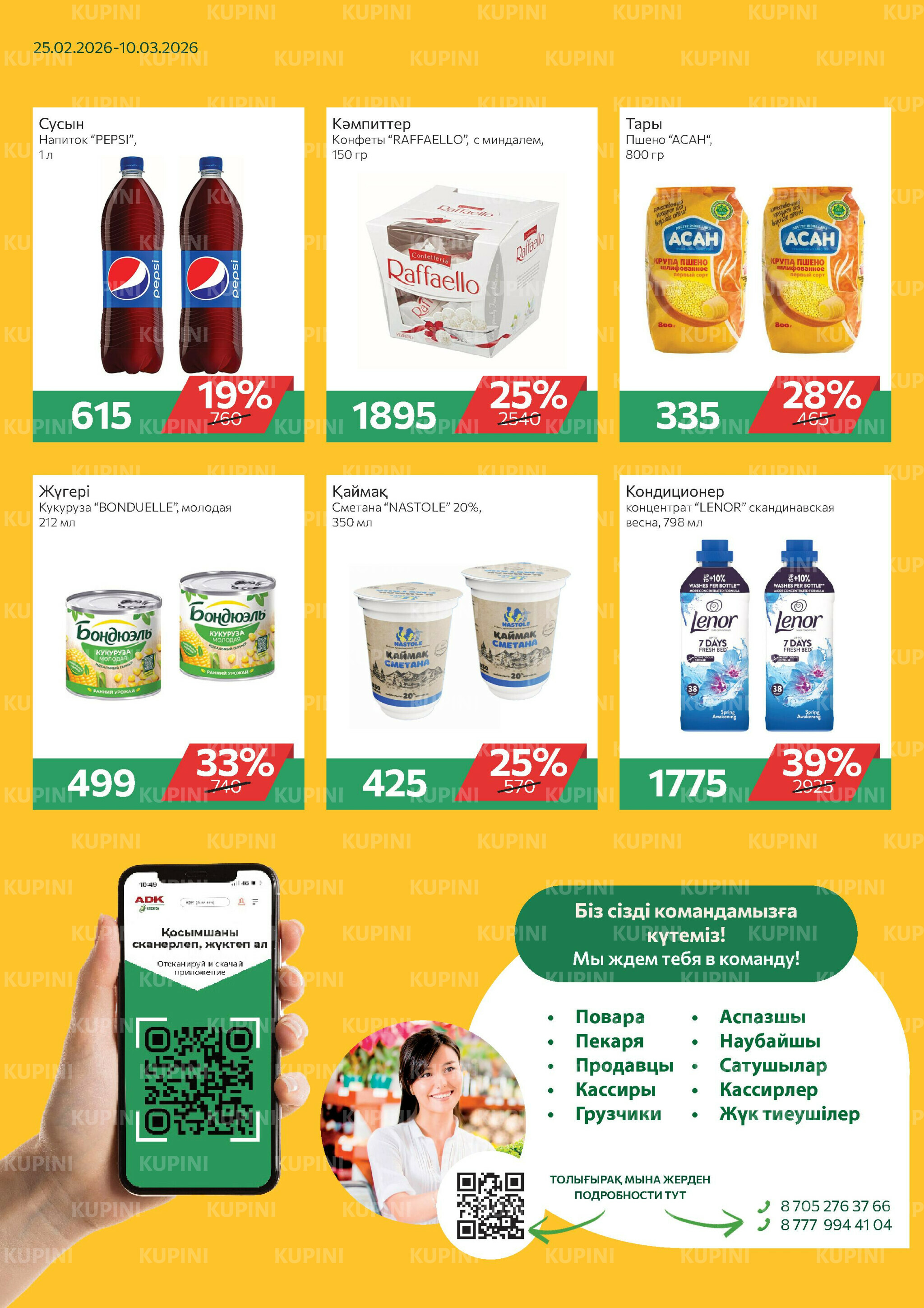 Online каталог (Усть - Каменогорск) 25 Февраля - 10 Марта 2026 2