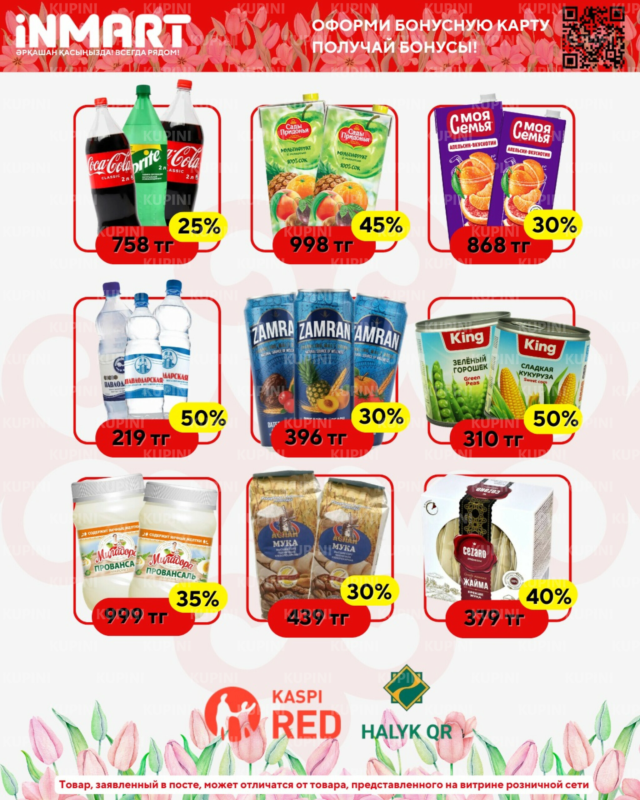 Акции месяца (Павлодар) 1  - 31 Марта 2026 2