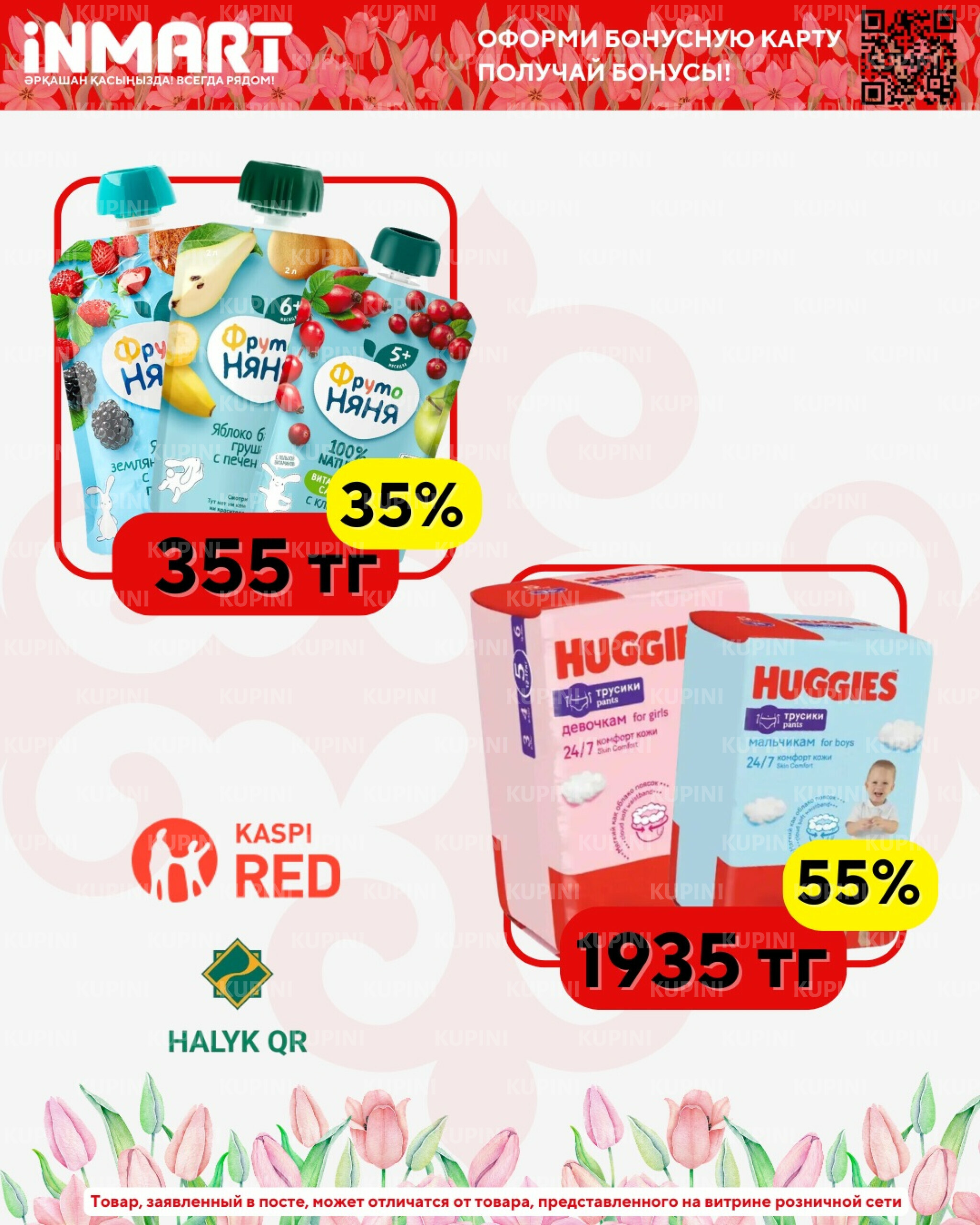 Акции месяца (Павлодар) 1  - 31 Марта 2026 3